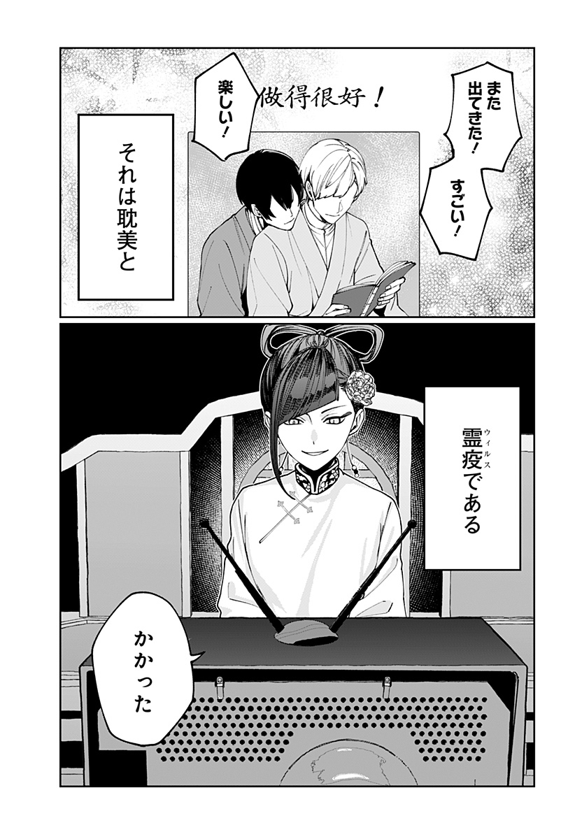 SEKAI WO TSUNAGI TSUKUSU INTERNET MIKO Chapter 4 page 17 - nihonkuni.com