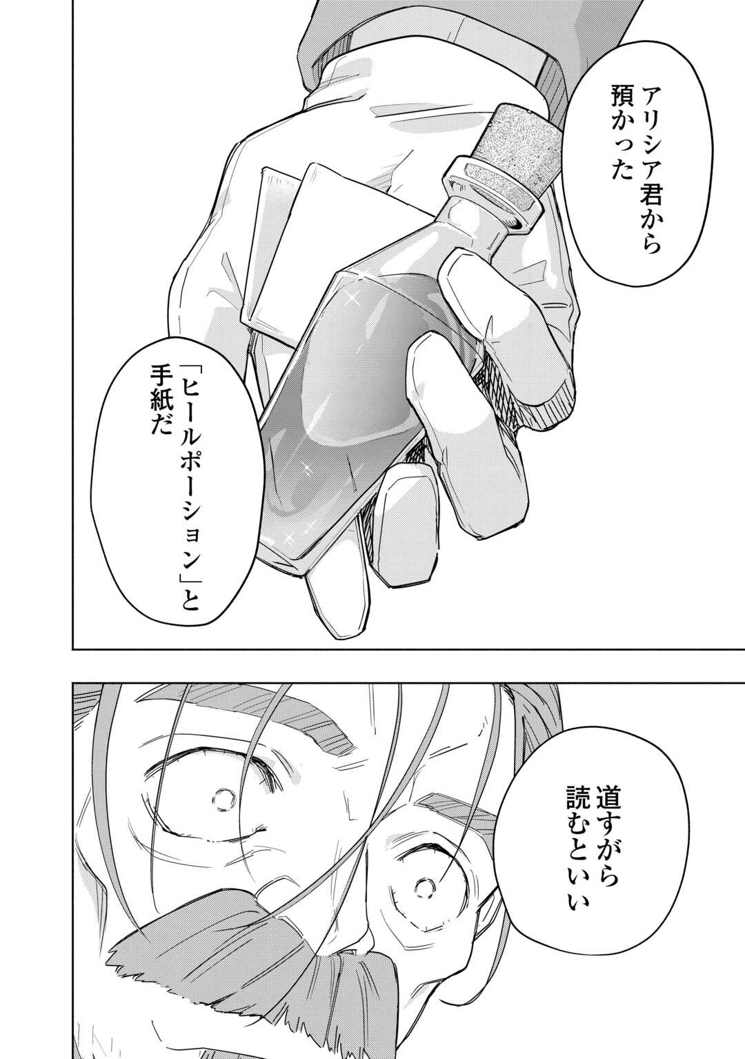 WATASHI O TSUIHOU SHITA KOTO O KOUKAI SHITE MORAOU Chapter 20 page 10 - nihonkuni.com