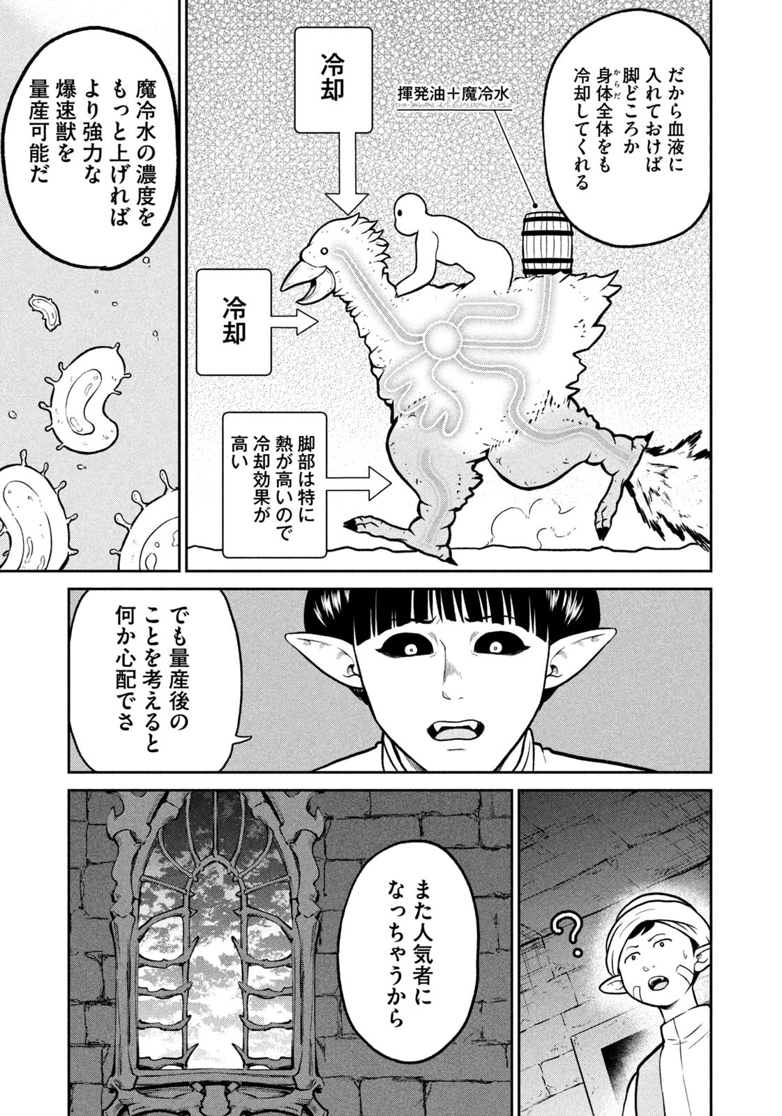 ISEKAI MACHI KOUJO MUSOU ~ SHINRAI TO JISSEKI NO ISEKAI FEIFUKU ~ Chapter 79 page 5 - nihonkuni.com