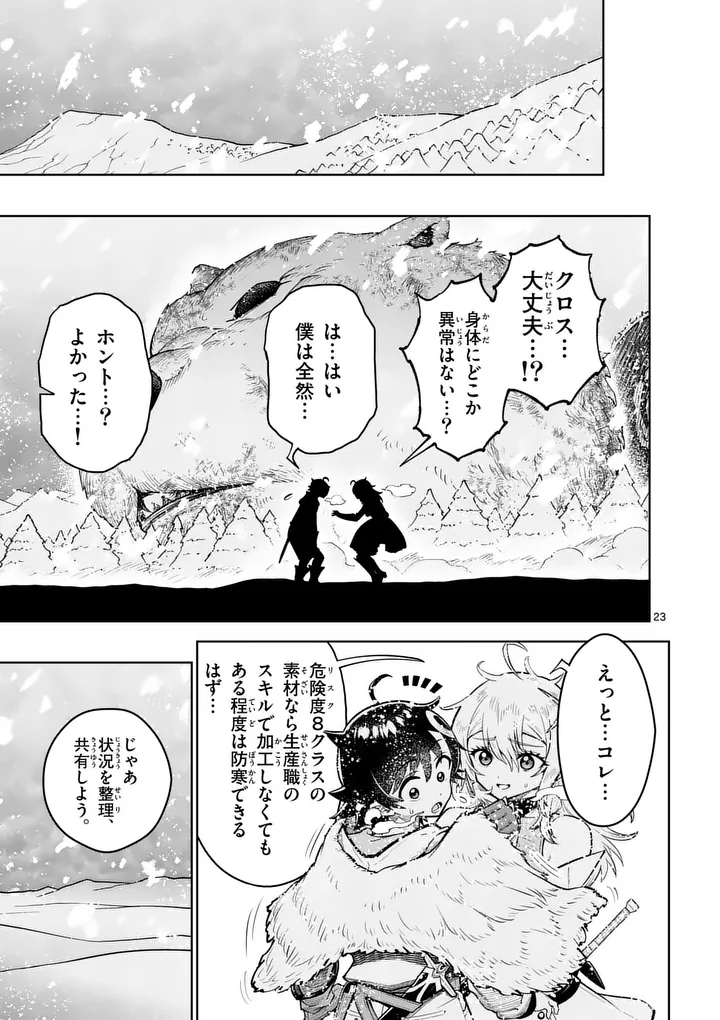 SAIKYOU ONNA SHISHОU-TACHI GA IKUSEI HOUSHIN O MEGUTTE SHURABA Chap 86.2 - Pic 10