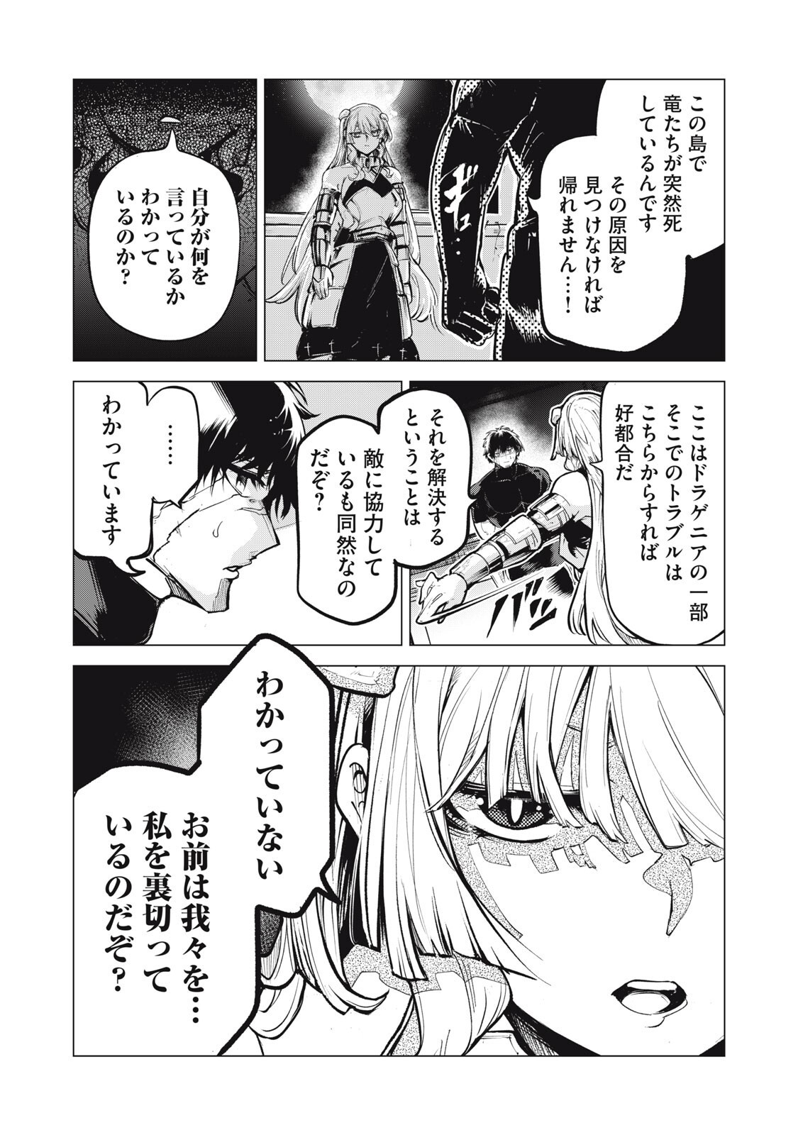KUNI WO OWARETA RYUUSHI-SAN, HIROWARETA RINGOKU DE UKKARI MUSOU SHITE SHIMAU.〜 JAKUSHOU KOKKA GA TAIRIKU SAIKYOU NO RYUU NO RAKUEN NI NARU MADE 〜 Chapter 44 page 8 - nihonkuni.com