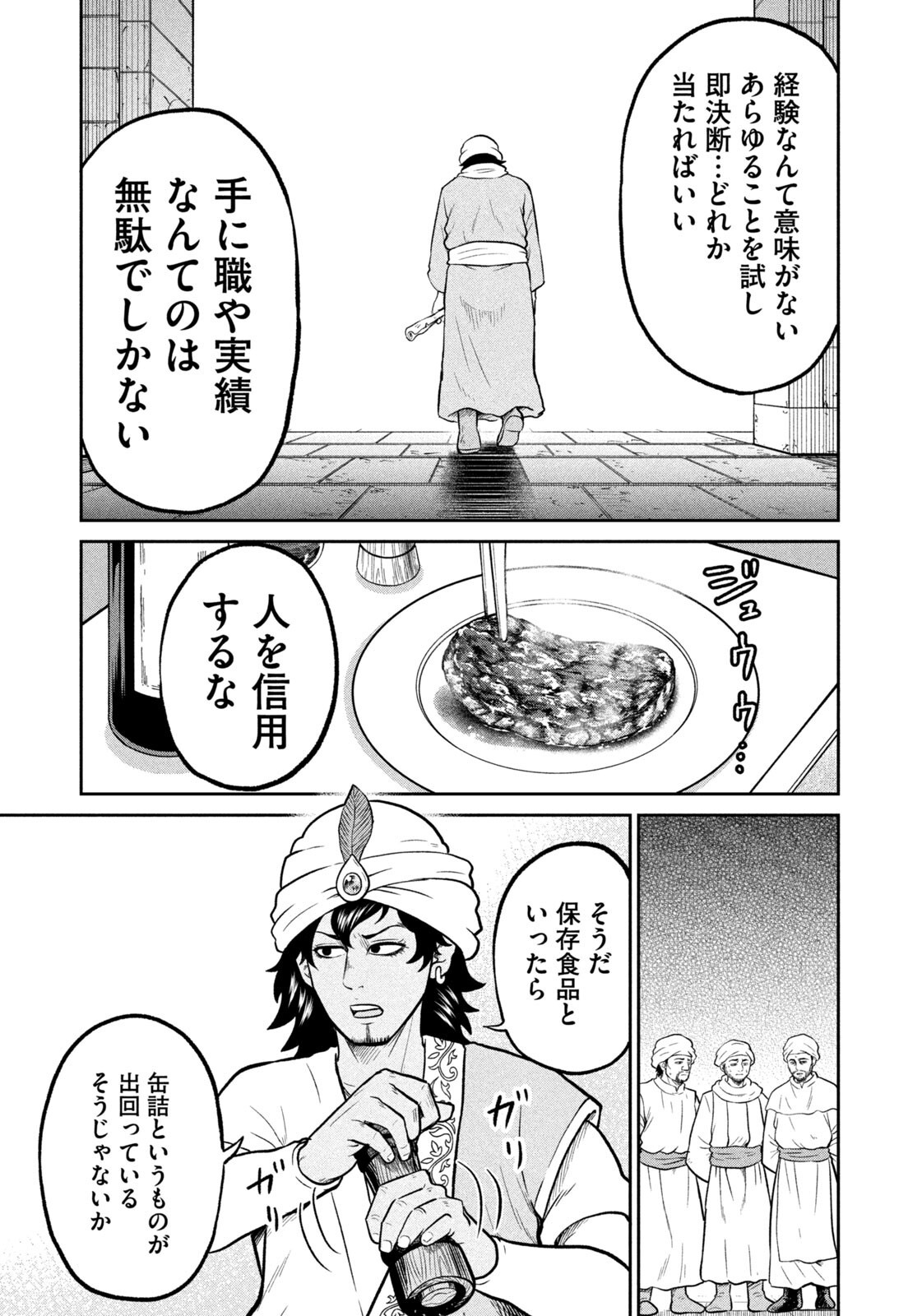ISEKAI MACHI KOUJO MUSOU ~ SHINRAI TO JISSEKI NO ISEKAI FEIFUKU ~ Chapter 79 page 11 - nihonkuni.com