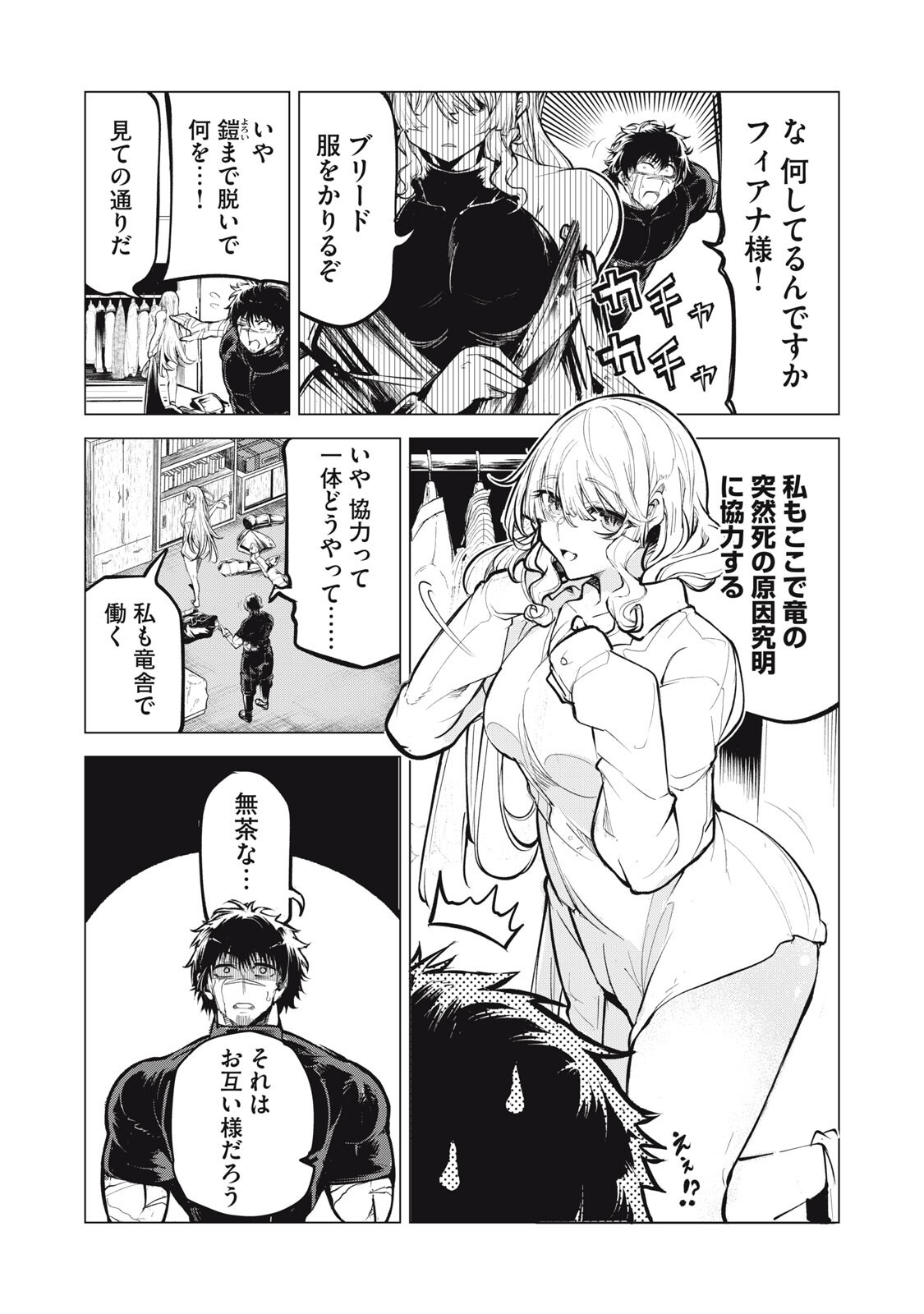KUNI WO OWARETA RYUUSHI-SAN, HIROWARETA RINGOKU DE UKKARI MUSOU SHITE SHIMAU.〜 JAKUSHOU KOKKA GA TAIRIKU SAIKYOU NO RYUU NO RAKUEN NI NARU MADE 〜 Chapter 44 page 12 - nihonkuni.com