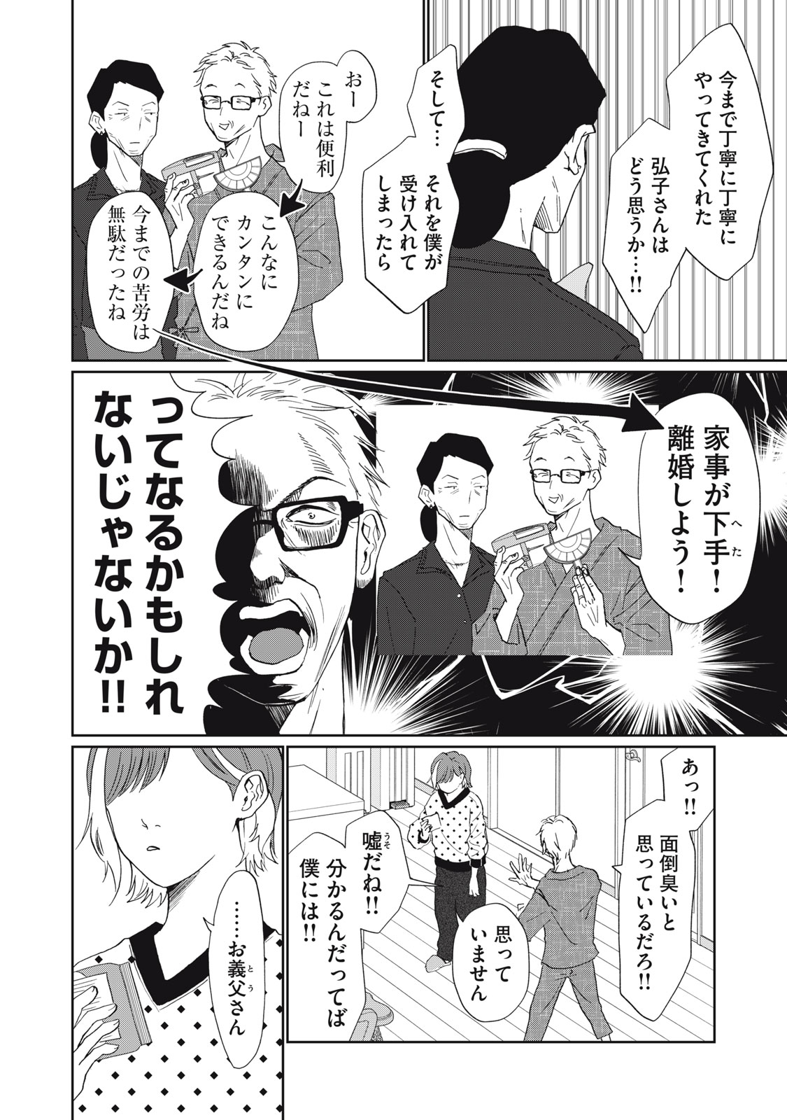 Read YOMETOME☆NIKKI ~SENGYOU SHUFU REKI 30-NEN NO SHUTOME TO NO HIBI~ RAW Chapter 10 [High Quality / Full] - Page 10 - nicomanga.net