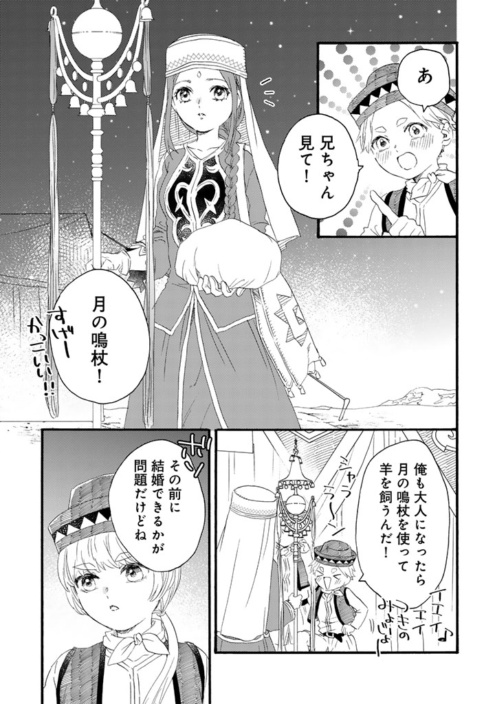 Read YUBOKU SHOUJO WO HANAYOME NI Chapter 14.1 [High Quality / Full] - Page 11 - nicomanga.net