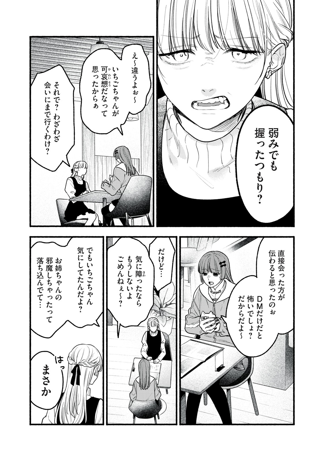 Read IKUBAKU KA: SHOUNIN NO KATSU KYUU Chapter 9 [High Quality / Full] - Page 14 - nicomanga.net