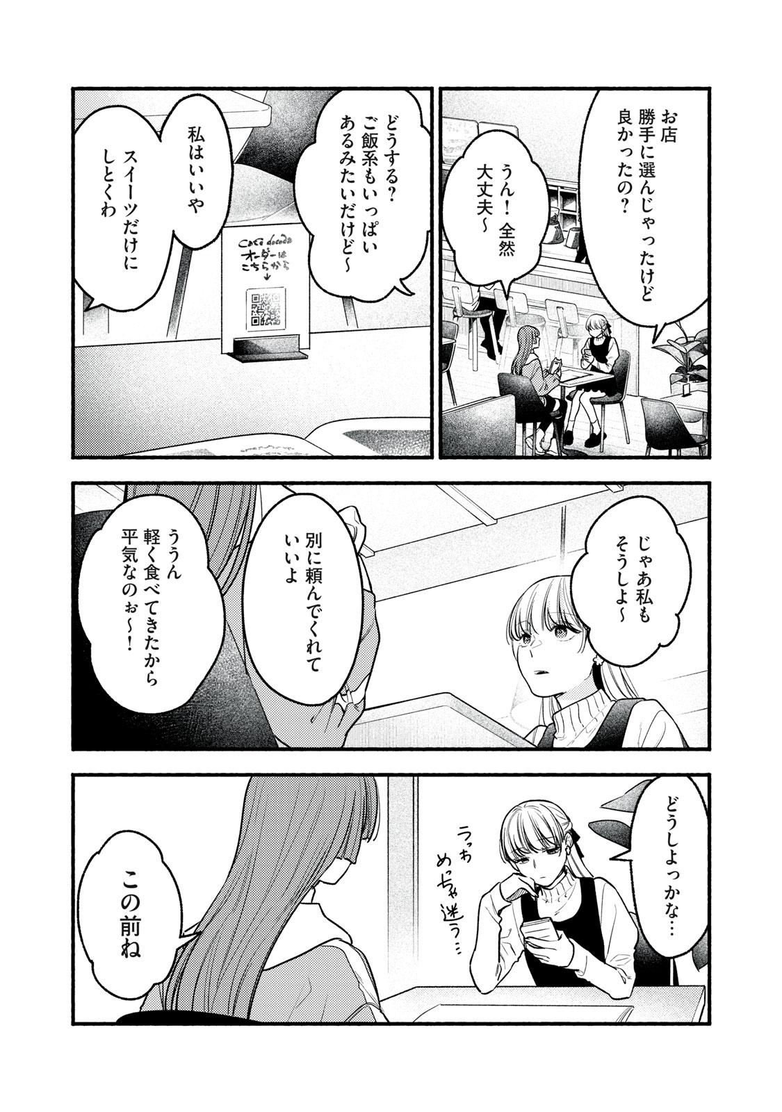 Read IKUBAKU KA: SHOUNIN NO KATSU KYUU Chapter 9 [High Quality / Full] - Page 12 - nicomanga.net