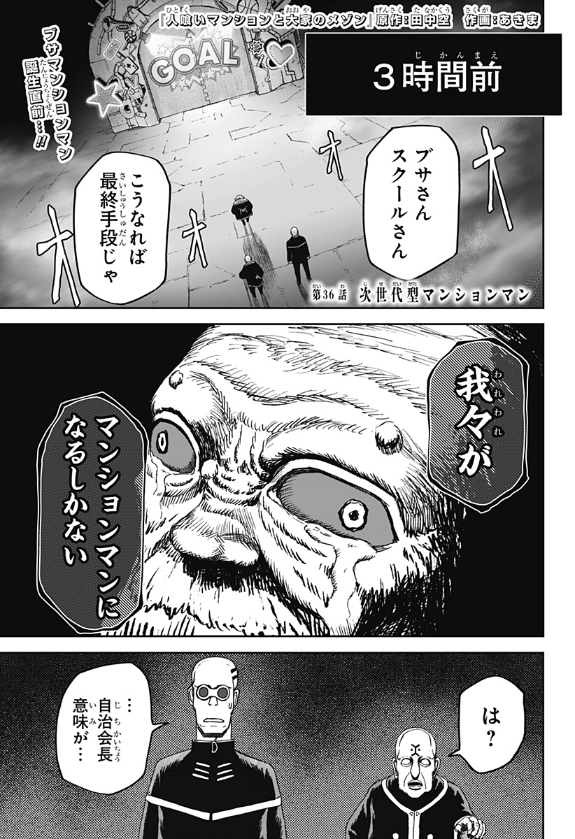 HITOKUI MANSION TO OYA NO MEZON Chapter 36 page 1 - nihonkuni.com