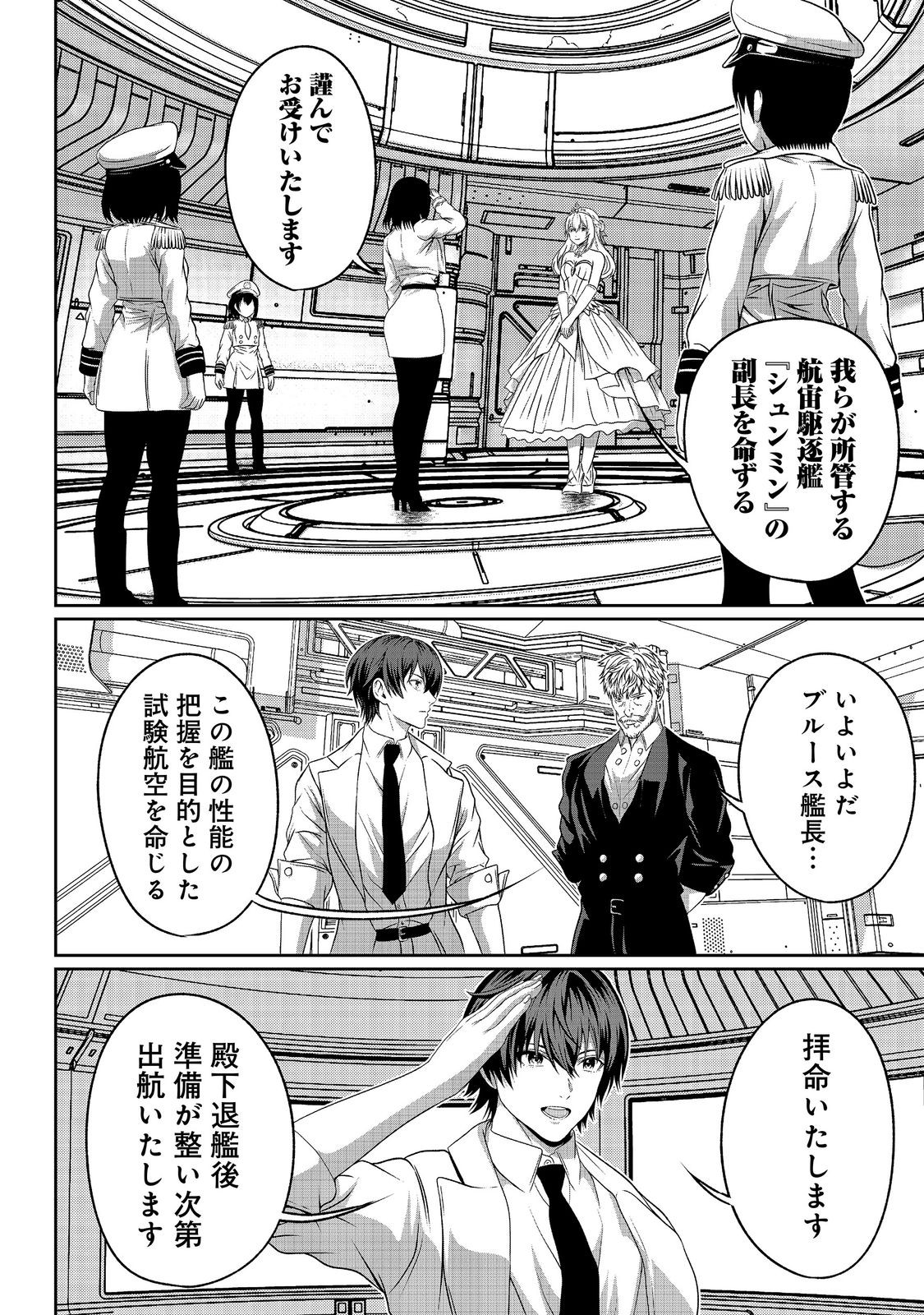 "KOKO WA MAKASETE SAKINI IKE!" WO SHITAI SHINITAGARI NO NOZOMANU UCHUU GEKOKUJOU Chapter 17 page 16 - nihonkuni.com