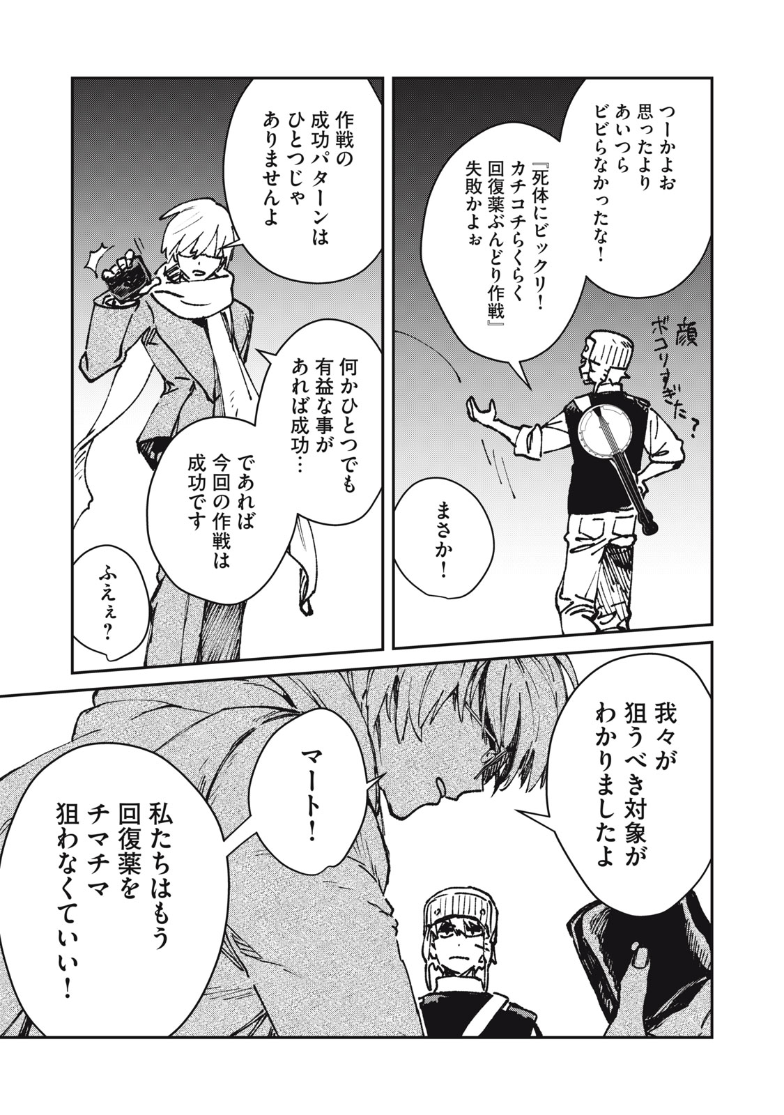 TENSEI KUSUSHI WA MEIKYUU TOSHI SODACHI - RAW Chapter 12 page 13 - nihonkuni.com