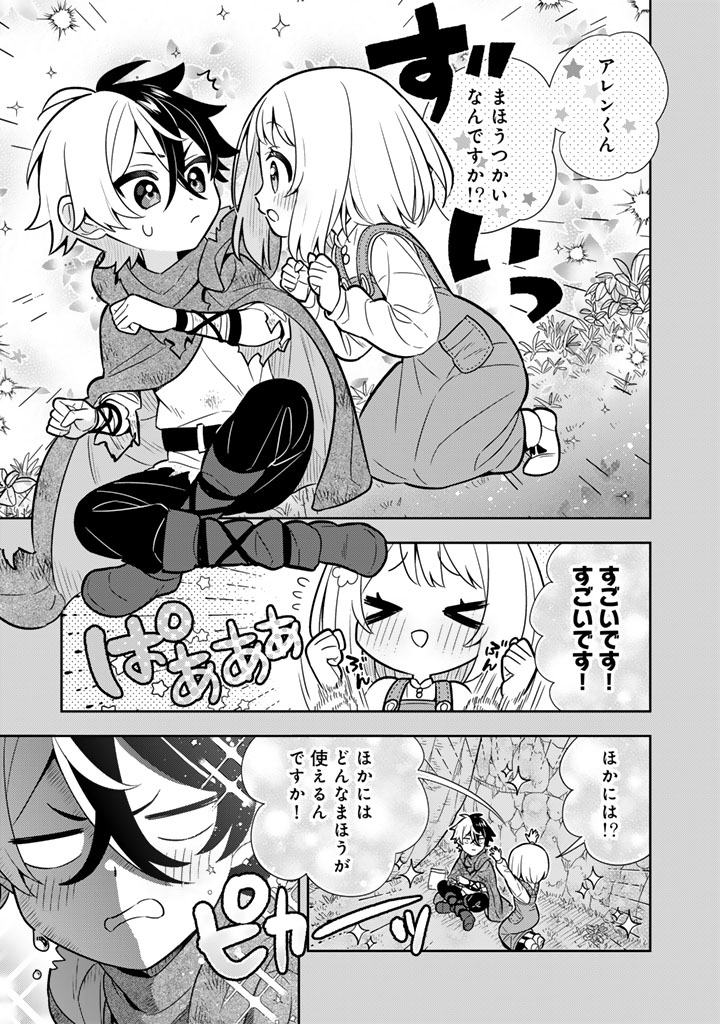 KONYAKU HAKI SARETA REIJO WO HIROTTA ORE GA, IKENAI KOTO WO OSHIEKOMU OISHI MONO WO TABESASETE OSHARE WO SASETE, SEKAICHI SHIAWASENA SHOJO NI PRODUCE! (MANGA) - RAW Chap 116 - Pic 13
