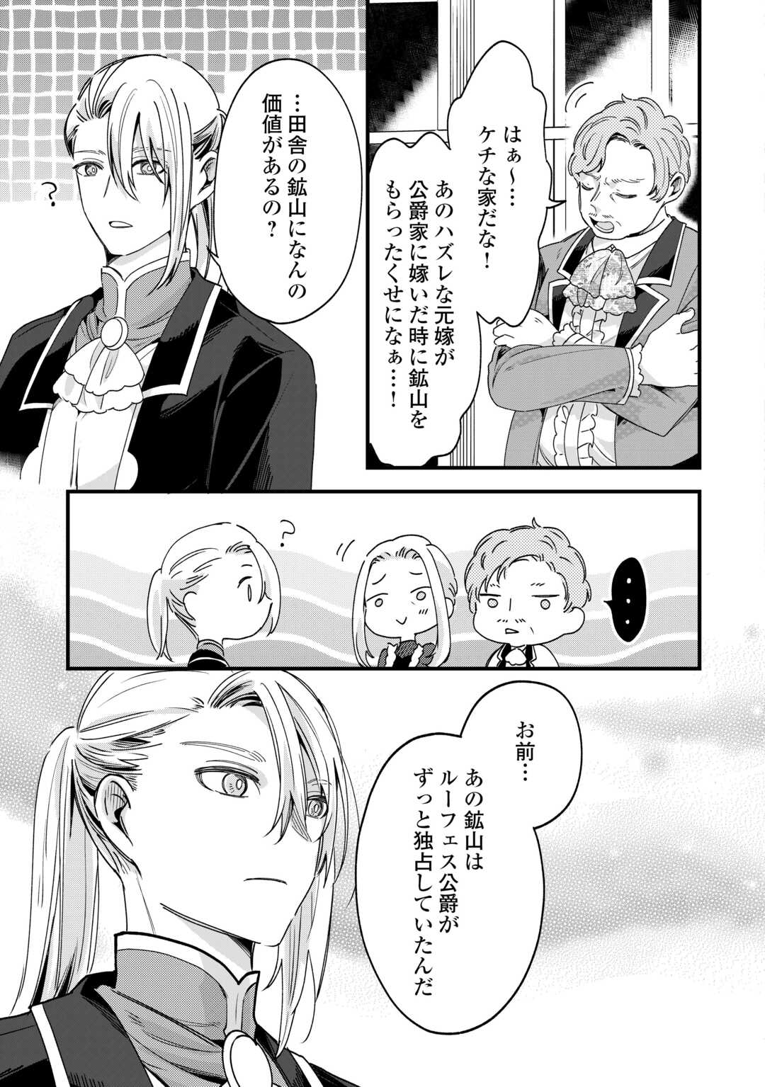 HAZURE YOME WA SAIKYOU NO TENSAI KOUSHAKU-SAMA TO SAIKON SHIMASHITA. - RAW Chapter 10 page 21 - nihonkuni.com