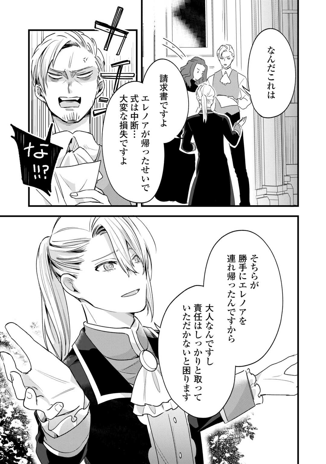 HAZURE YOME WA SAIKYOU NO TENSAI KOUSHAKU-SAMA TO SAIKON SHIMASHITA. - RAW Chapter 10 page 17 - nihonkuni.com