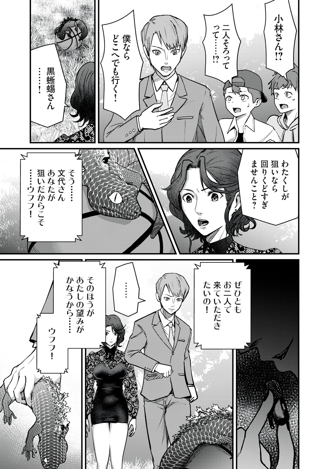 MRS. AKECHI Chapter 10 page 21 - nihonkuni.com