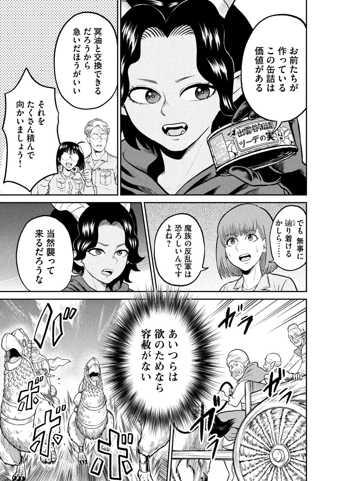 ISEKAI MACHI KOUJO MUSOU ~ SHINRAI TO JISSEKI NO ISEKAI FEIFUKU ~ Chapter 79 page 15 - nihonkuni.com