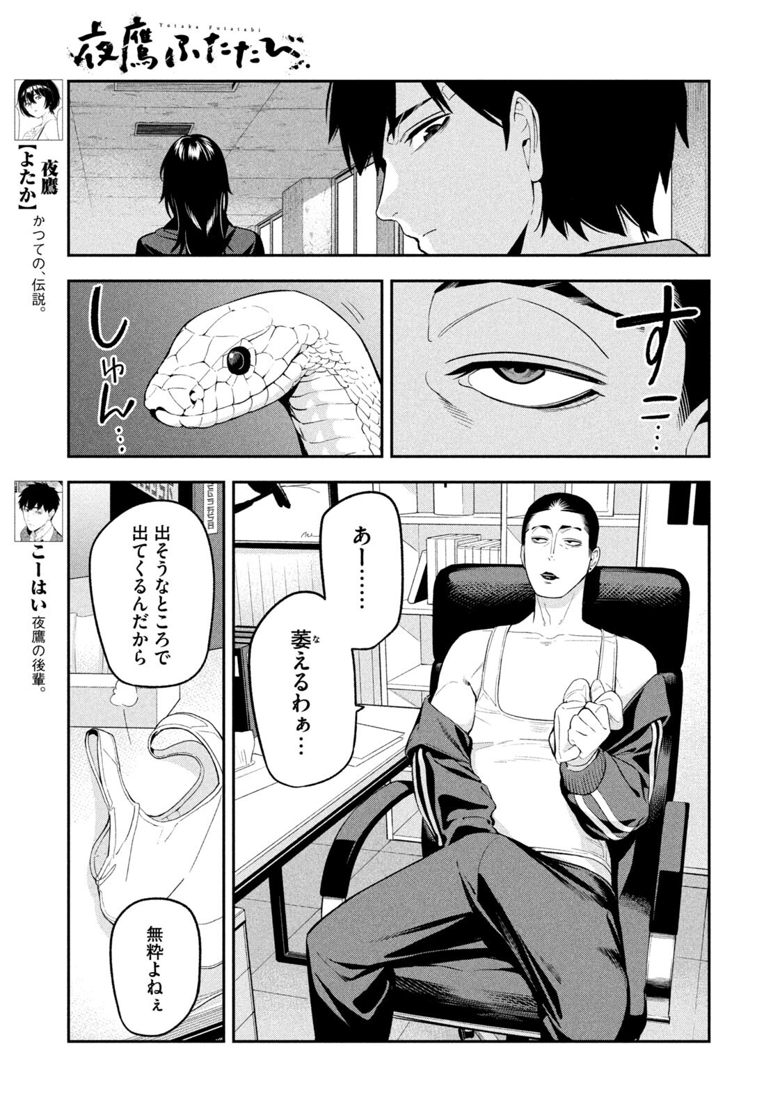Read YOTAKA FUTATABI Chapter 19 [High Quality / Full] - Page 9 - nicomanga.net