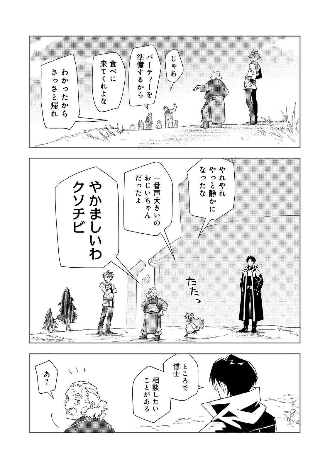 MUTEKI NO ANSATSU MADOUSHI, LAST BOSS MUSUME TO TABI WO SURU Chapter 8 page 13 - nihonkuni.com
