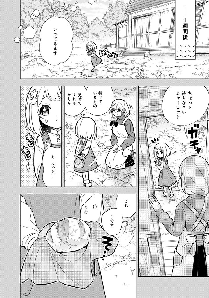 KONYAKU HAKI SARETA REIJO WO HIROTTA ORE GA, IKENAI KOTO WO OSHIEKOMU OISHI MONO WO TABESASETE OSHARE WO SASETE, SEKAICHI SHIAWASENA SHOJO NI PRODUCE! (MANGA) - RAW Chap 116 - Pic 2