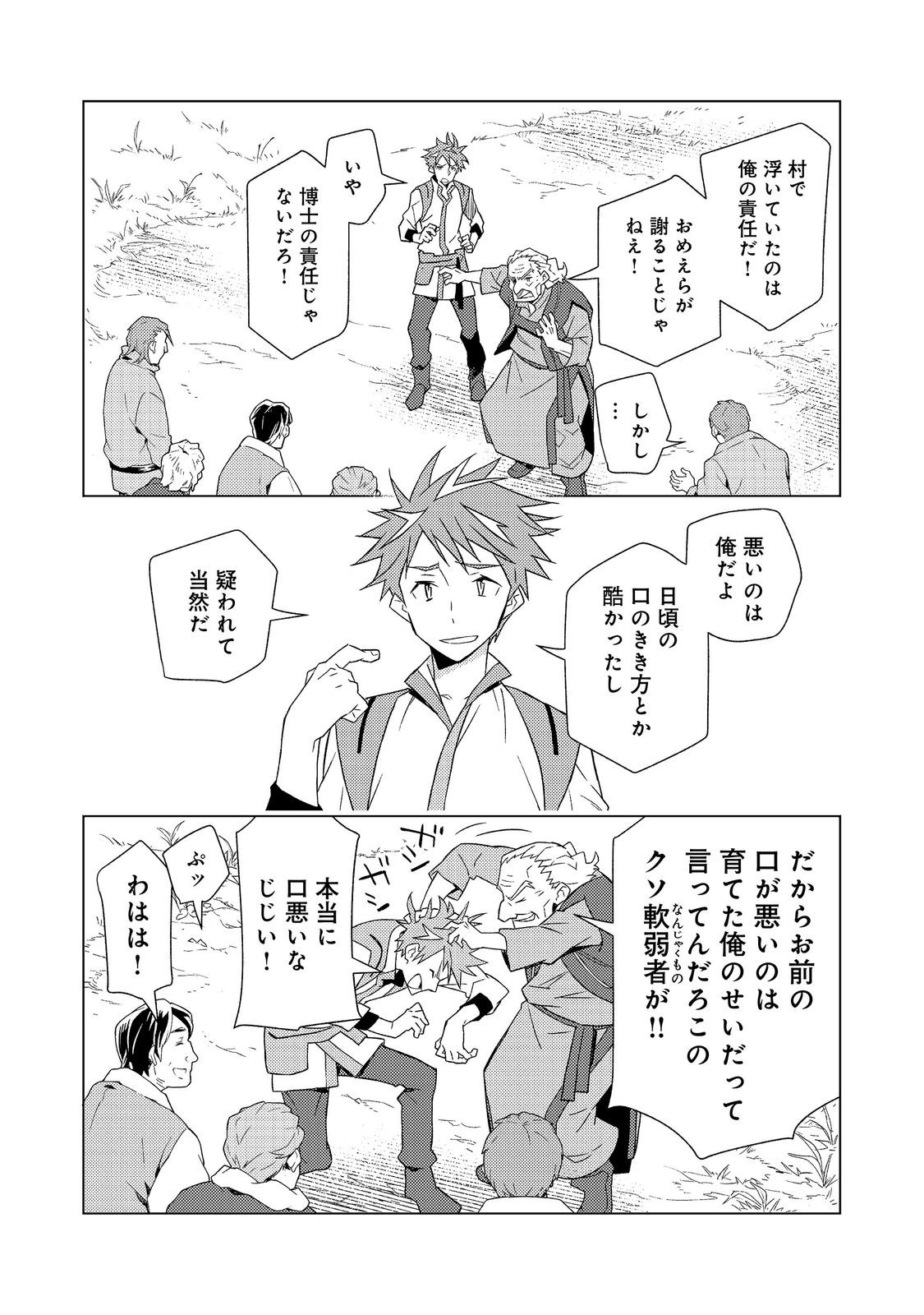 MUTEKI NO ANSATSU MADOUSHI, LAST BOSS MUSUME TO TABI WO SURU Chapter 8 page 12 - nihonkuni.com
