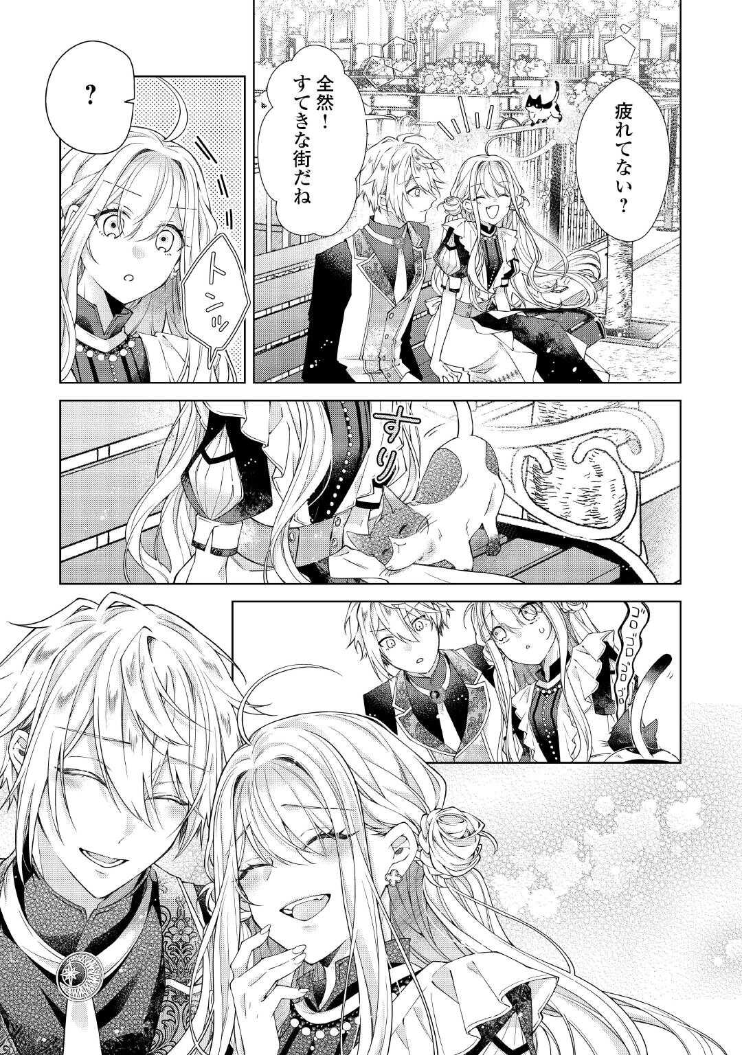 DEKISOKONAI REIJO NI TENSEI SHITA GAL GA MIKAESU TAME NI DORYOKU SHITA KEKKA, DEKIAI SARETEMASUKEDO NANI KA MONKU ARU? Chapter 14.2 page 6 - nihonkuni.com