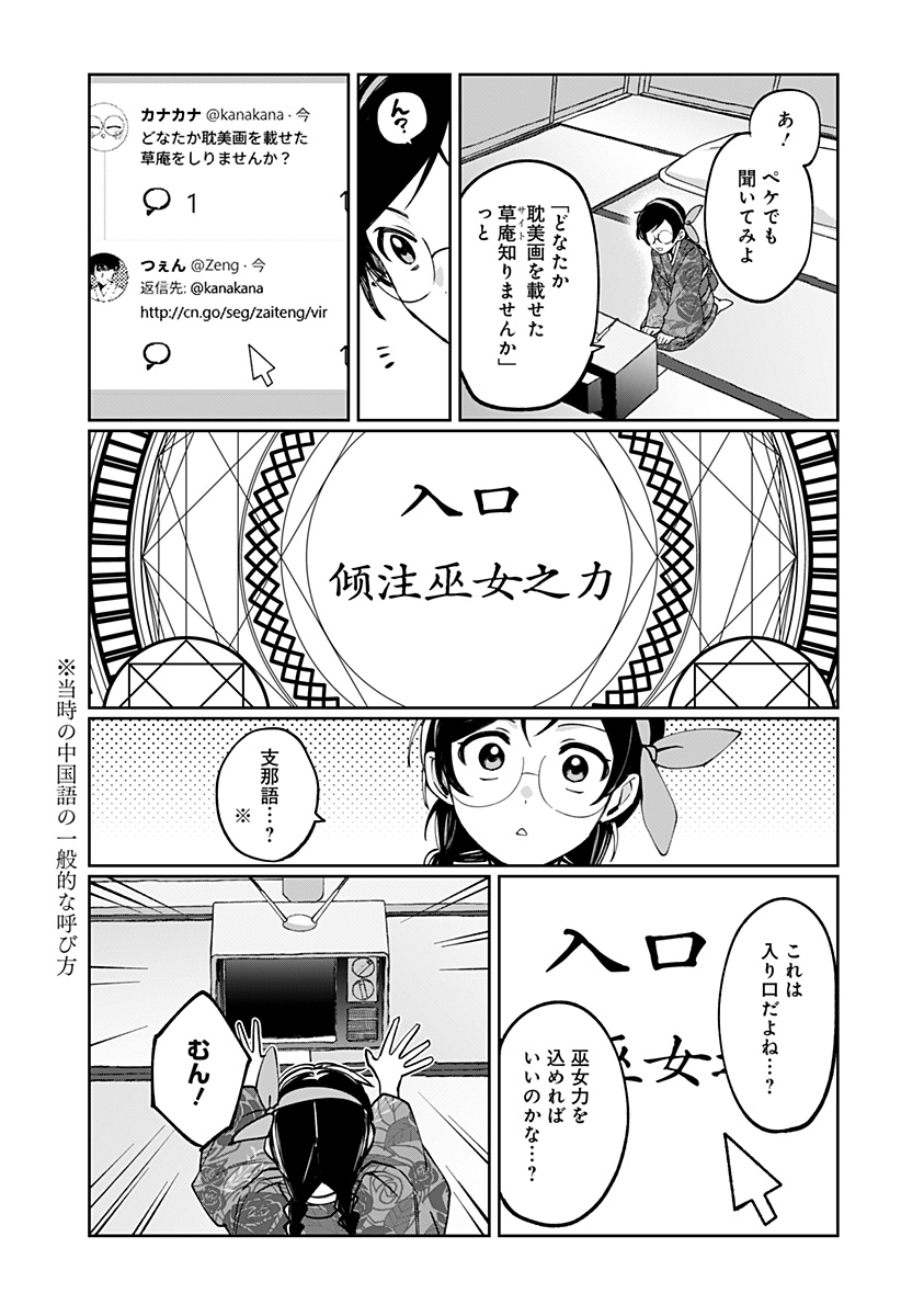 SEKAI WO TSUNAGI TSUKUSU INTERNET MIKO Chapter 4 page 15 - nihonkuni.com