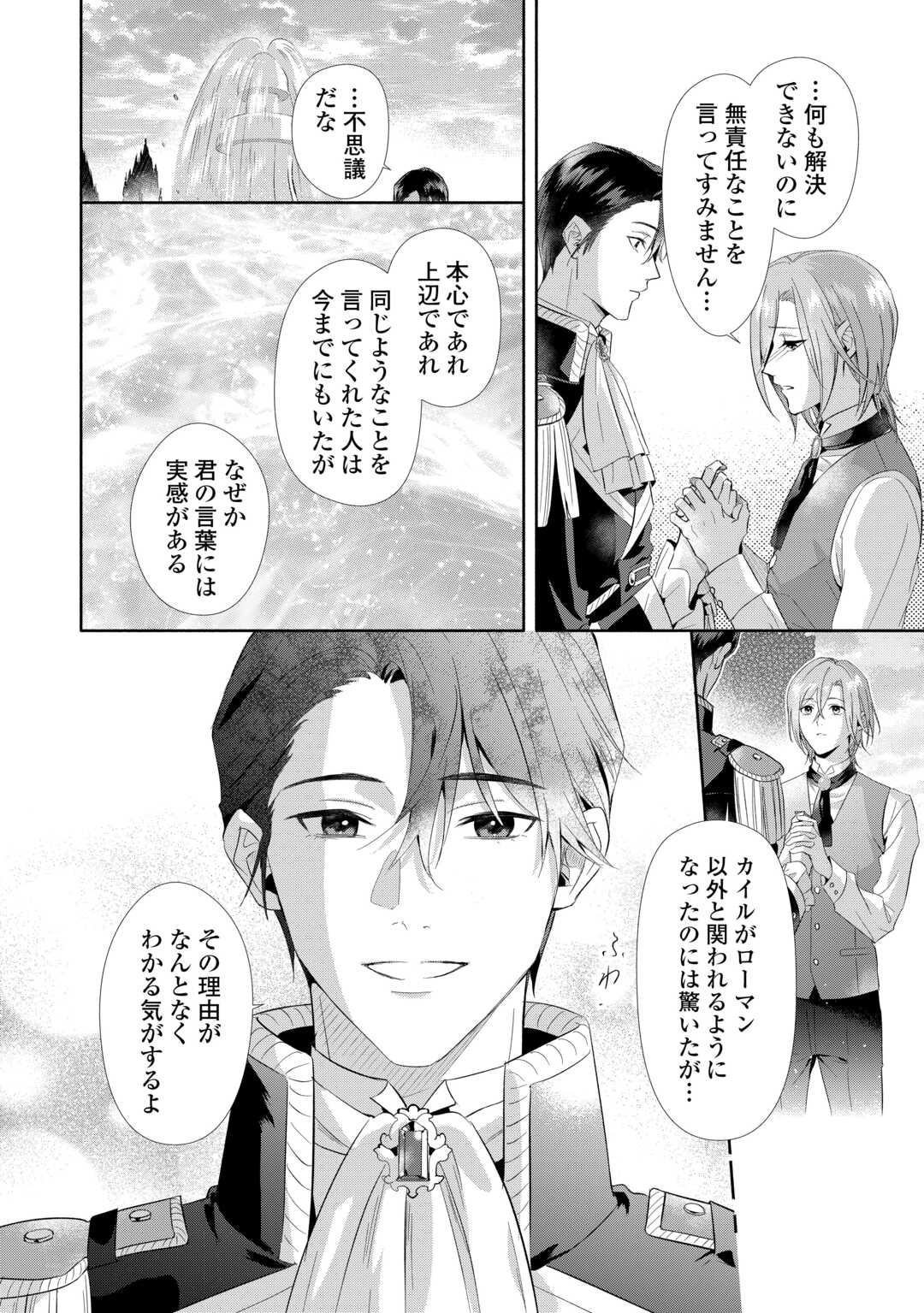 YAKUME WO OETA AKUYAKU REISOKU WA, DAININO JINSEI DE NOROWARETA REITETSU KOUSHAKU NI MISOMERAREMASHITA Chapter 3 page 30 - nihonkuni.com