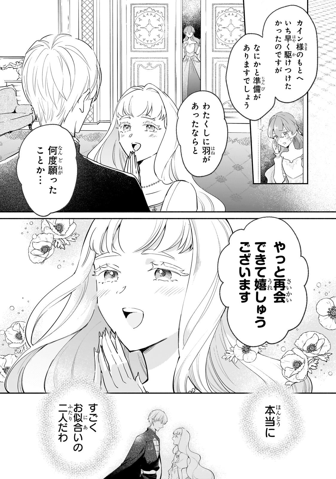 KANCHIGAI KEKKON: ITSUWARI NO HANAYOME NO HAZU GA, NAZE KA RYUUOU HEIKA NI DEKIAI SARETEMASU!? Chapter 16.1 page 5 - nihonkuni.com