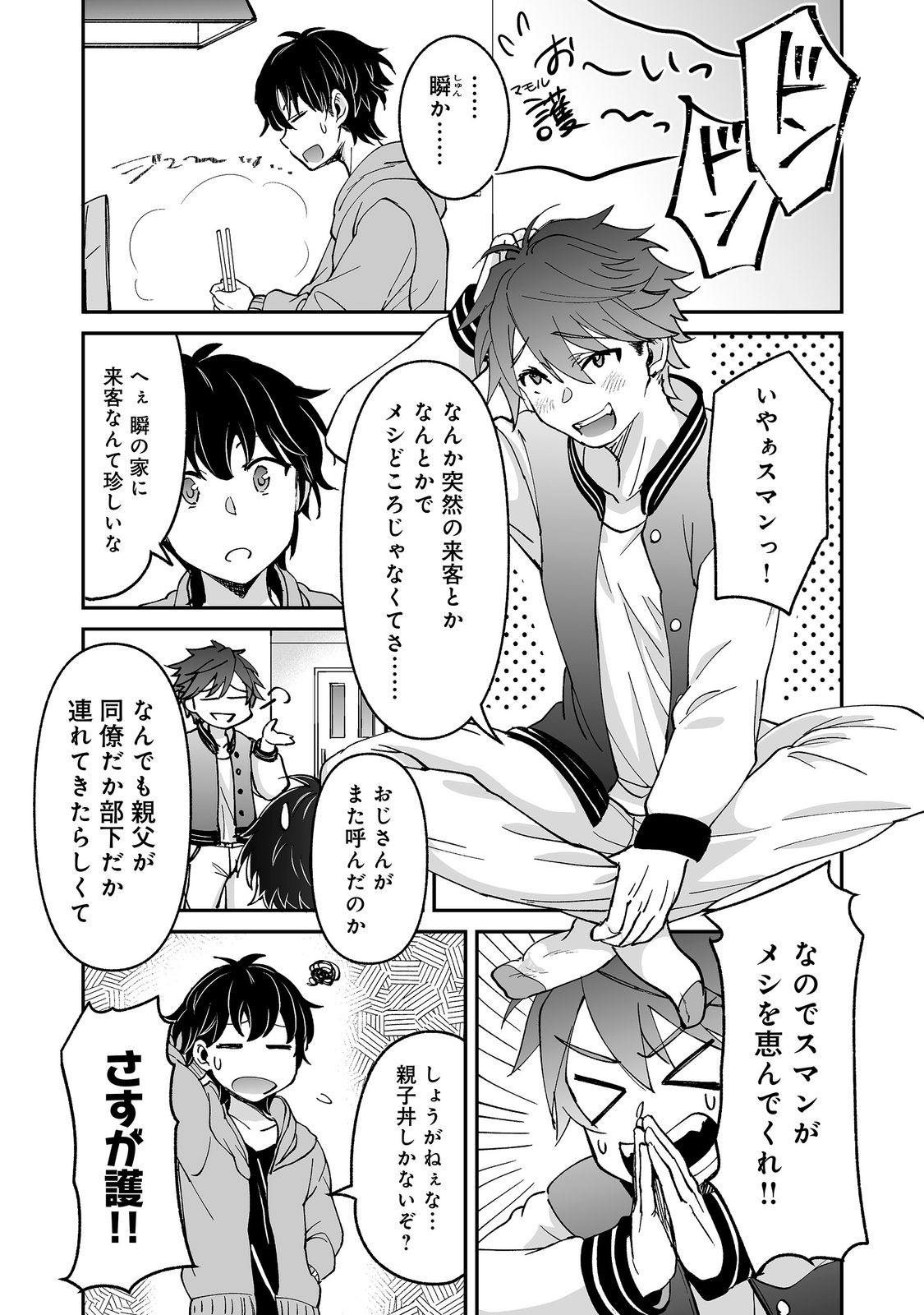 HYAHHAA NA OSANANAJIMI-TACHI TO HAJIMERU VRMMO @COMIC Chapter 10.2 page 14 - nihonkuni.com