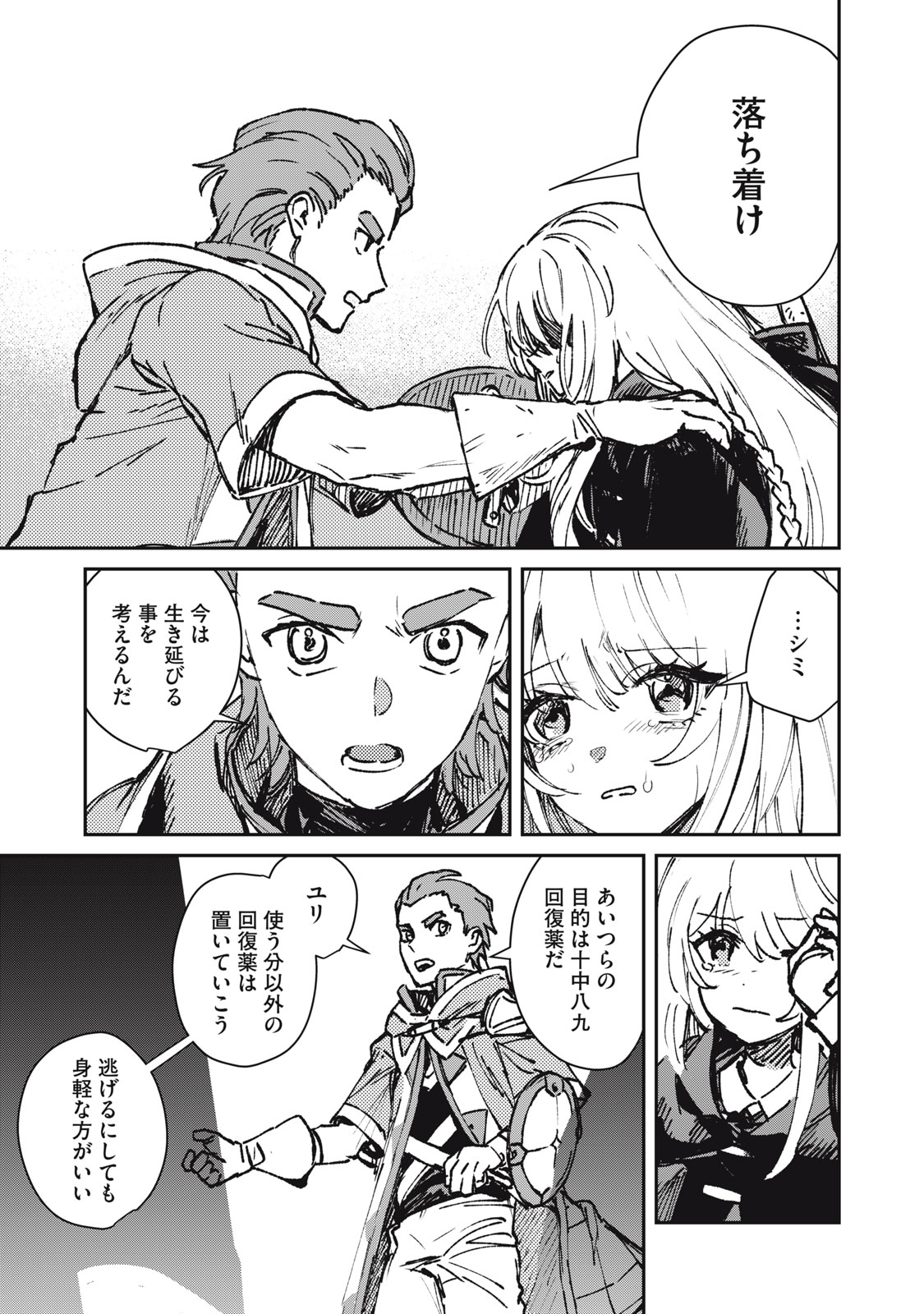 TENSEI KUSUSHI WA MEIKYUU TOSHI SODACHI - RAW Chapter 12 page 19 - nihonkuni.com