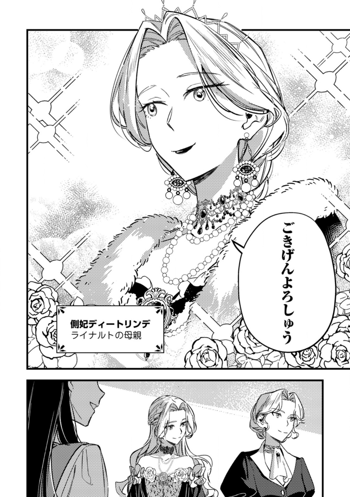 AKUYAKU REIJOU TTE NO WA KOU YARU NO YO Chap 5.1 - Pic 6
