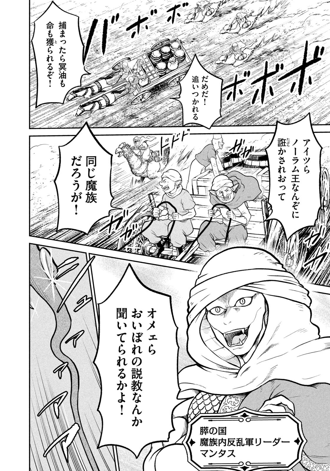 ISEKAI MACHI KOUJO MUSOU ~ SHINRAI TO JISSEKI NO ISEKAI FEIFUKU ~ Chapter 79 page 16 - nihonkuni.com
