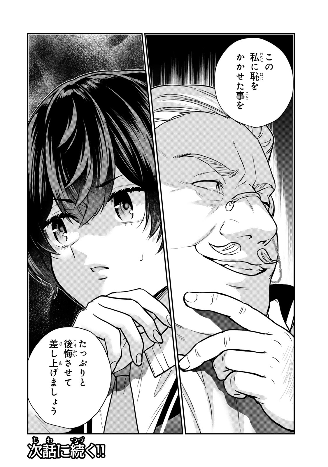 Read SAIJAKU KIZOKU NI TENSEI SHITA NODE AKUYAKU TACHI WO ATSUMETE MITA Chapter 21.4 [High Quality / Full] - Page 8 - nicomanga.net