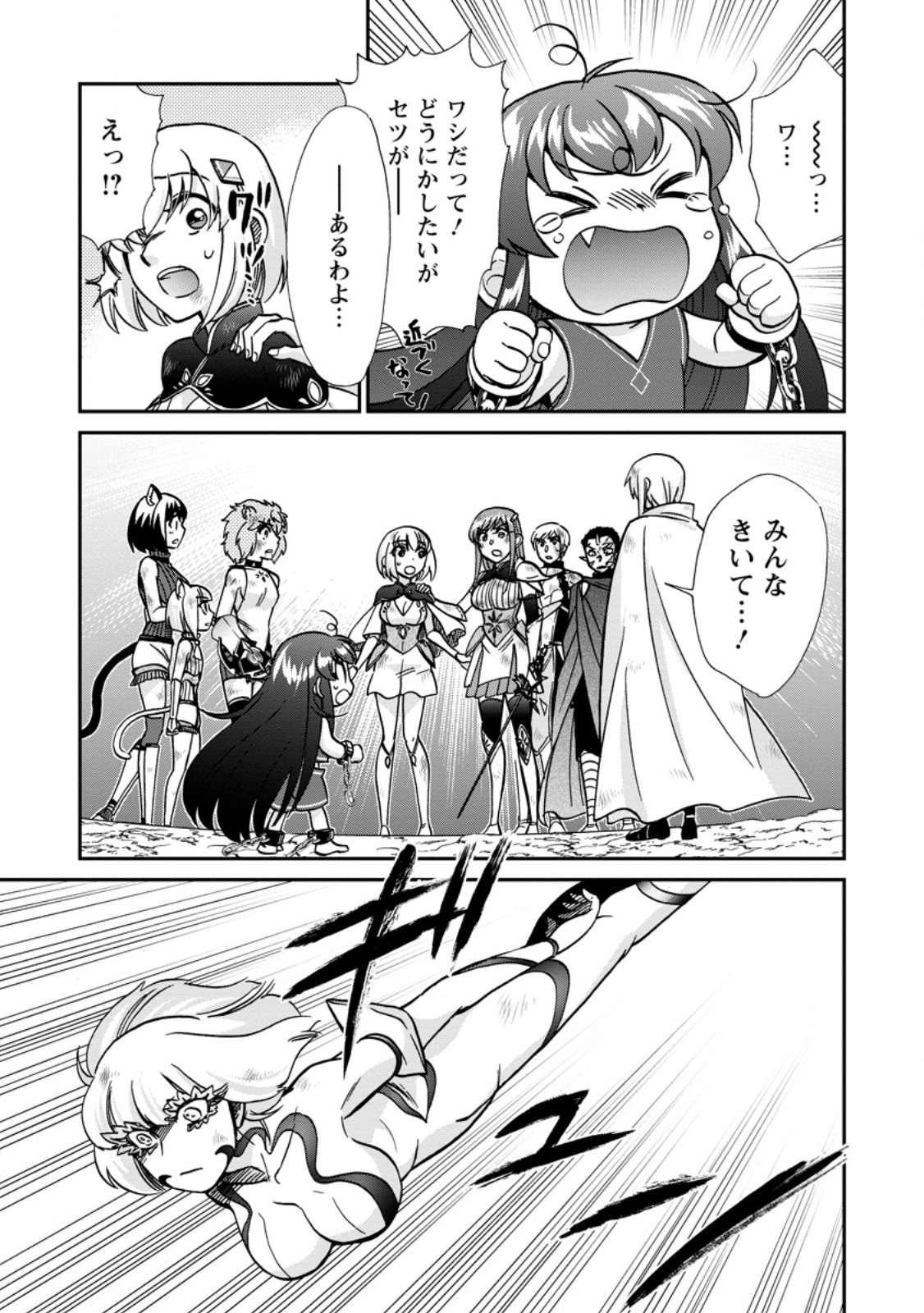 ISEKAI SHOUKAN WA NIDOME DESU - RAW Chapter 72.3 page 8 - nihonkuni.com