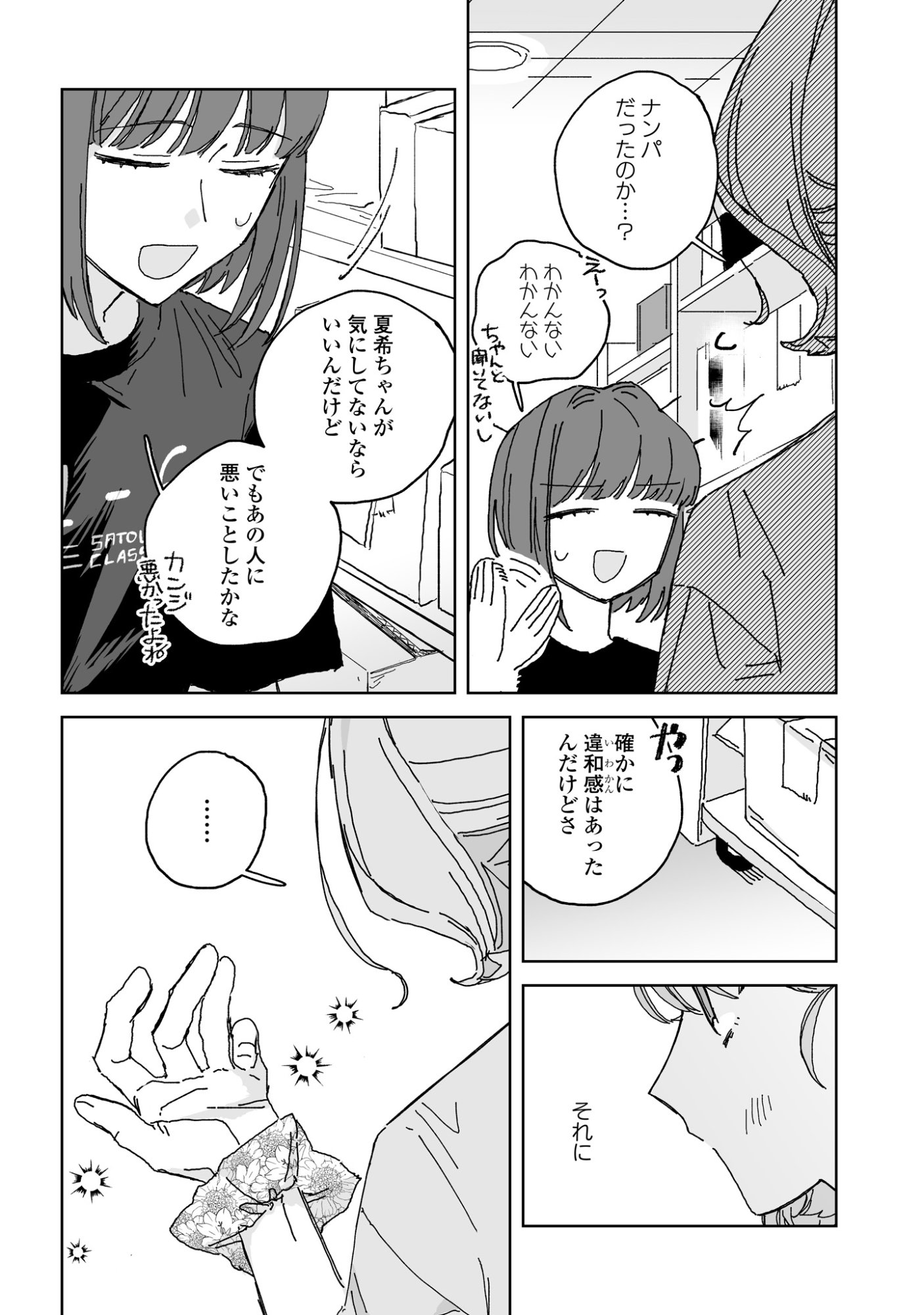 Read HARETA HI NO DRESS CODE Chapter 5 [High Quality / Full] - Page 18 - nicomanga.com