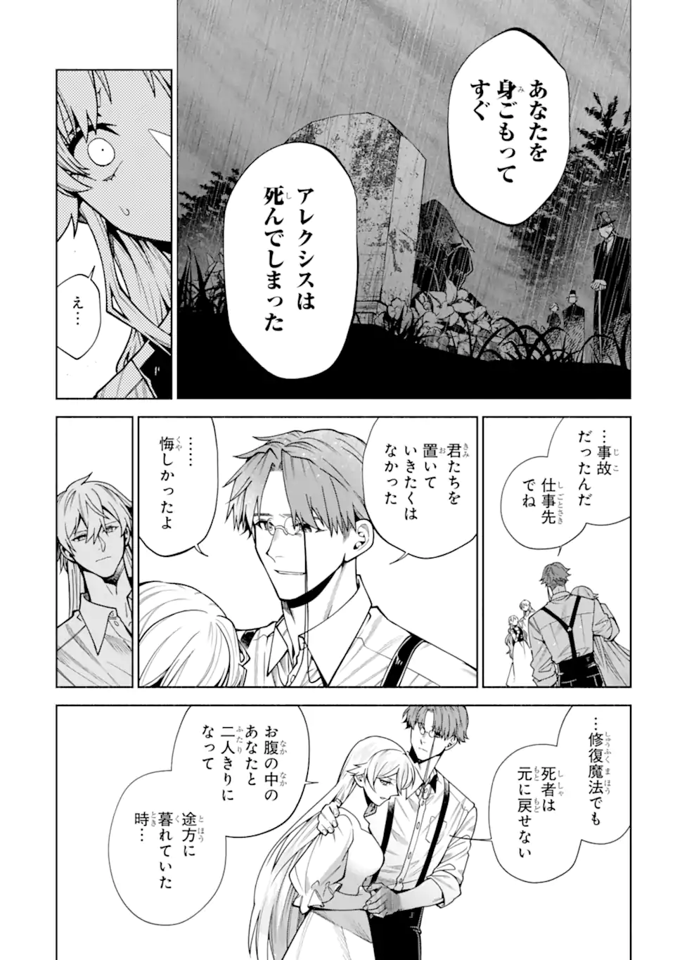 IE KARA NIGEDA SHITAI WATASHI GA, UKKARI AKOGARE NO DAI MAHOU TSUKAI-SAMA O KATTE SHIMATTARA Chapter 40.2 page 2 - nihonkuni.com