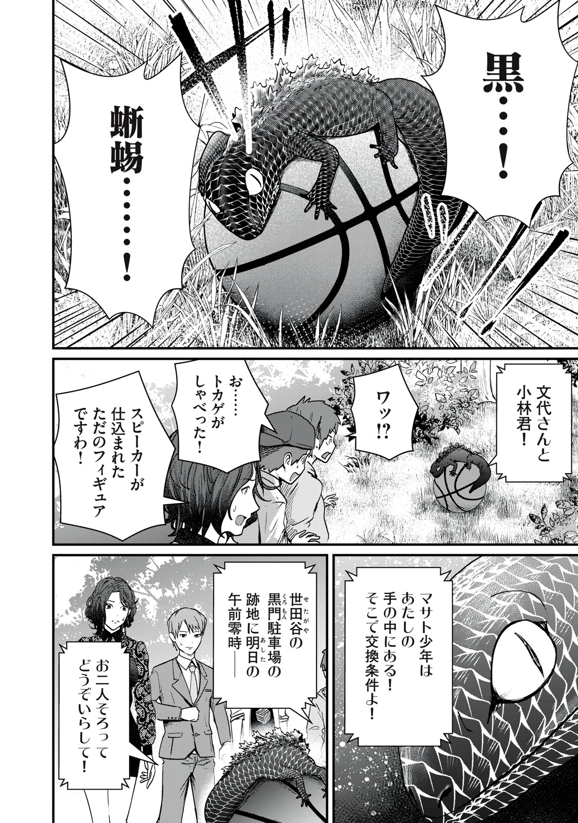 MRS. AKECHI Chapter 10 page 20 - nihonkuni.com