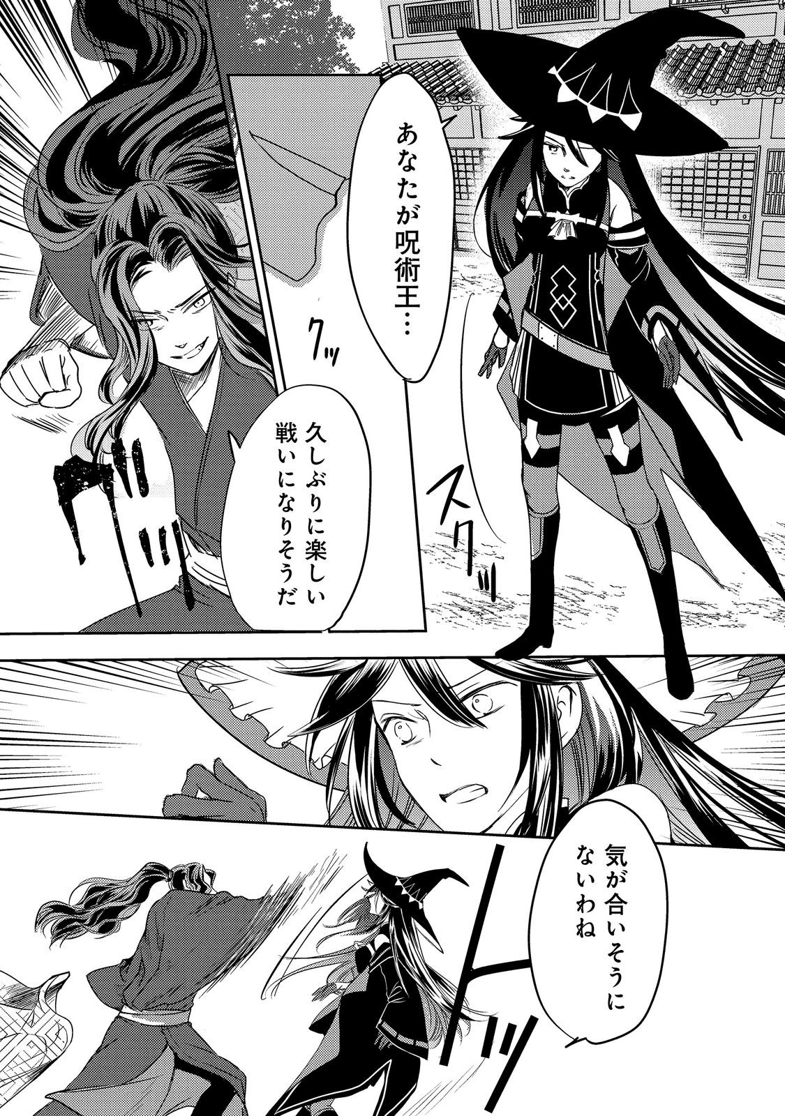 REINCARNATED WITCH’S CAREFREE GOURMET JOURNEY Chapter 10.1 page 4 - nihonkuni.com
