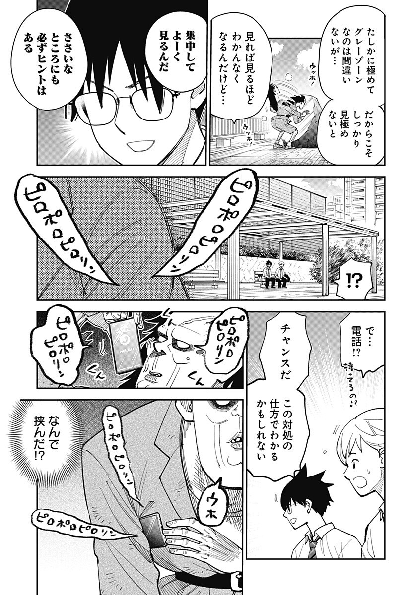 GUNZE ARABAKI'S MAGNIFICENTLY MANIACAL MENAGERIE! - RAW Chapter 23 page 7 - nihonkuni.com