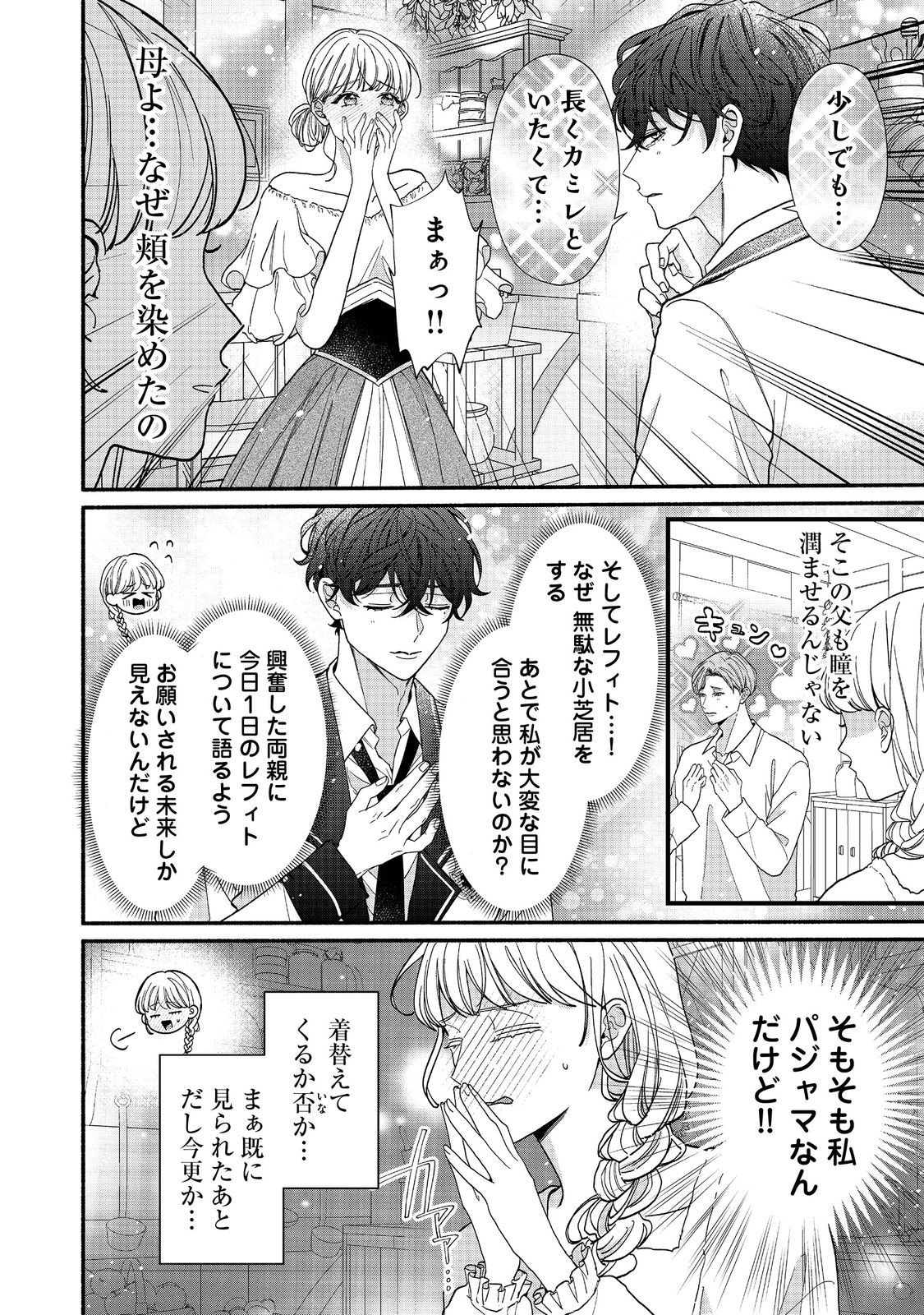 AKUYAKU REIJOU NI ZAMAA SARETAKUNAI NODE, OSHIRO-TSUTOME NO KOUKYUUDORI WO MEZASU HAZU DESHITA Chapter 2.2 page 6 - nihonkuni.com