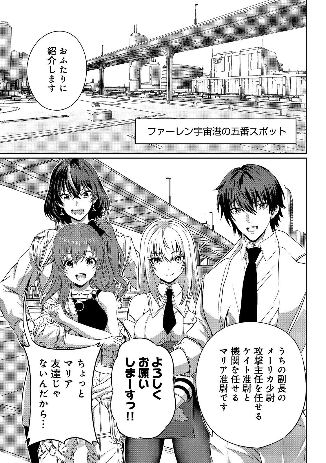 "KOKO WA MAKASETE SAKINI IKE!" WO SHITAI SHINITAGARI NO NOZOMANU UCHUU GEKOKUJOU Chapter 17 page 9 - nihonkuni.com