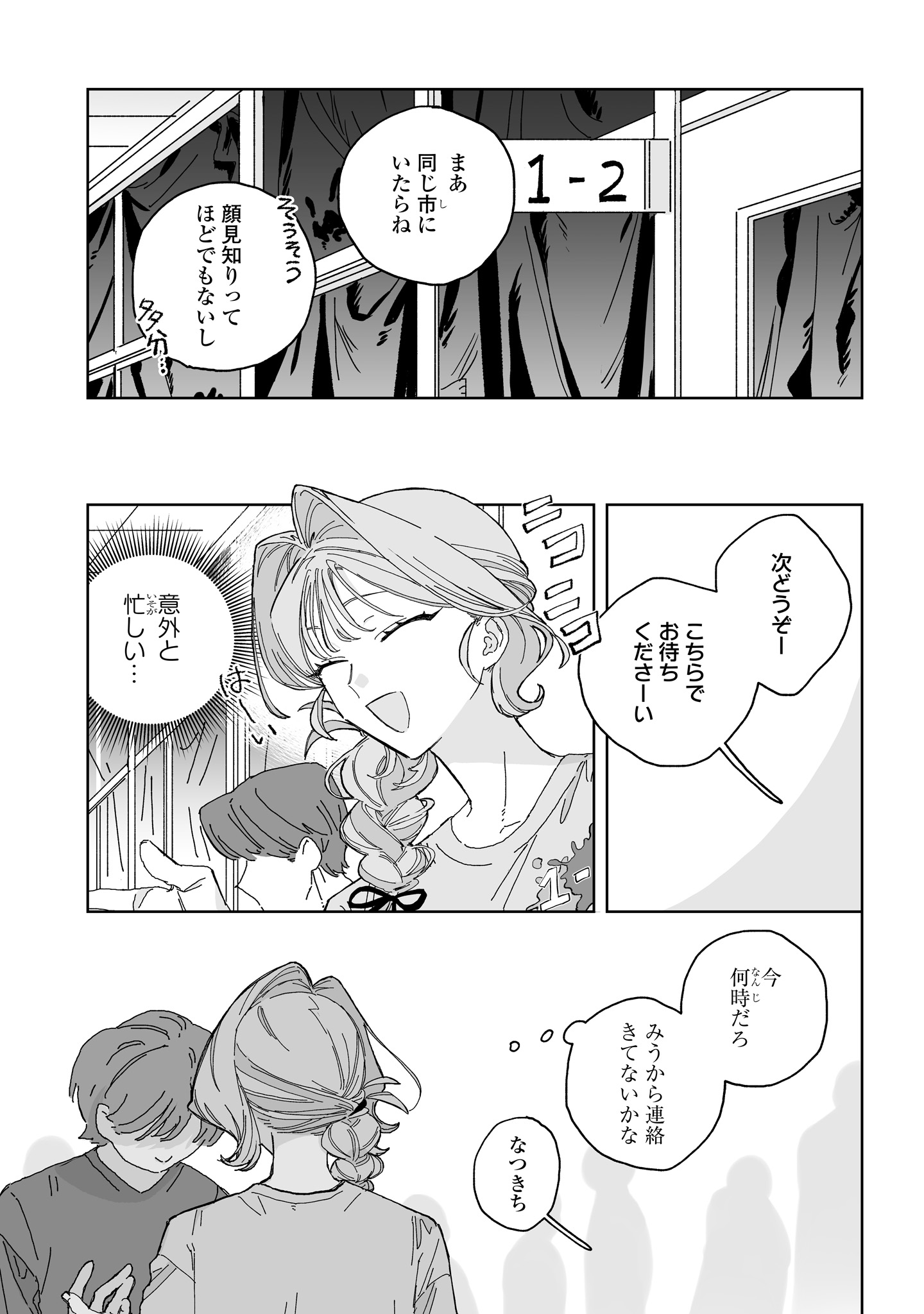 Read HARETA HI NO DRESS CODE Chapter 5 [High Quality / Full] - Page 7 - nicomanga.com