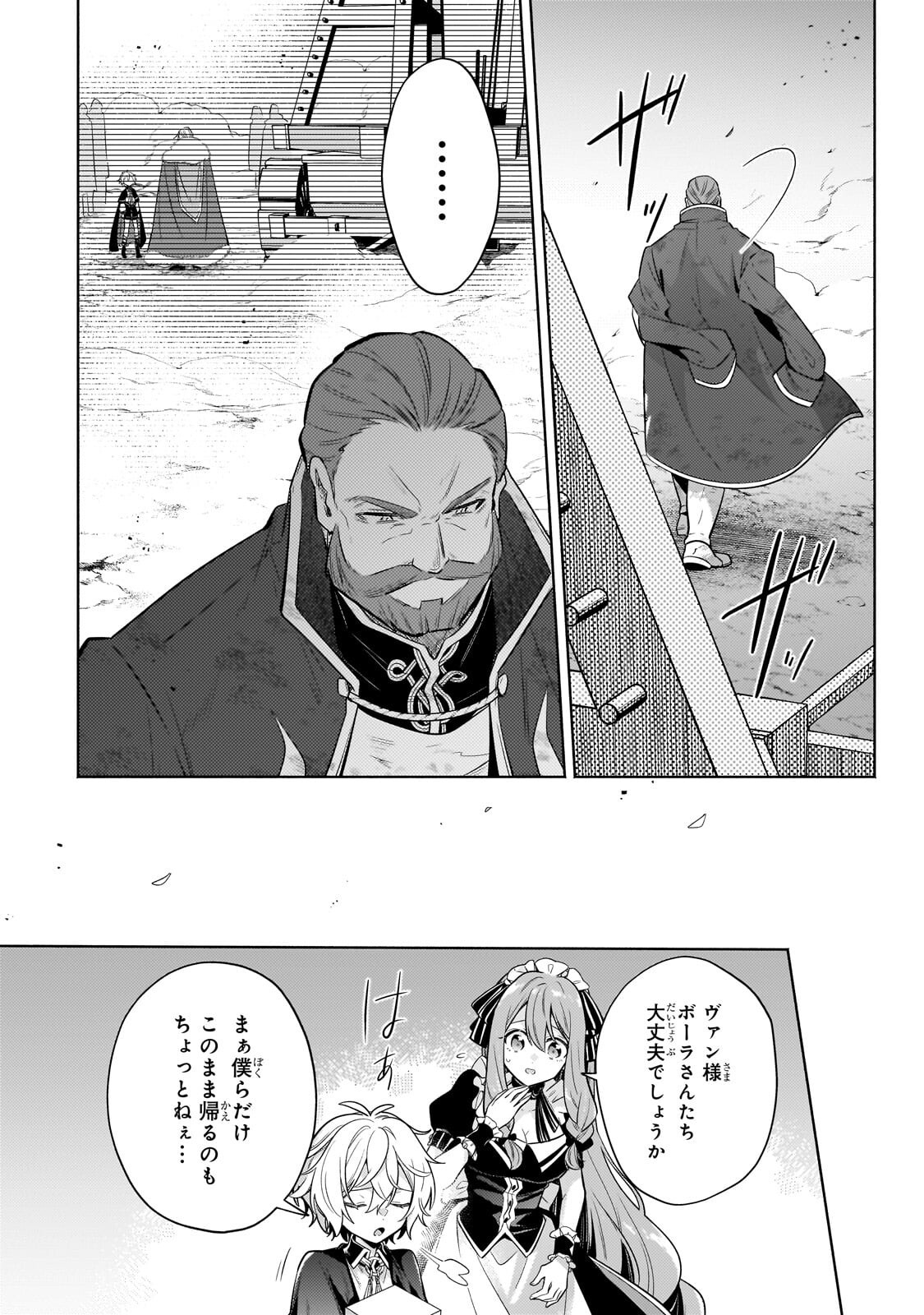 FUN TERRITORY DEFENSE OF THE EASY-GOING LORD ~THE NAMELESS VILLAGE IS MADE INTO THE STRONGEST FORTIFIED CITY BY PRODUCTION MAGIC~ Chapter 43.2 page 1 - nihonkuni.com