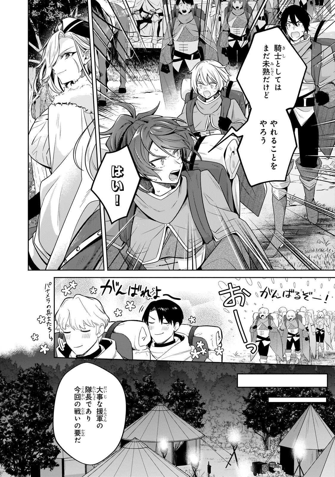 FUN TERRITORY DEFENSE OF THE EASY-GOING LORD ~THE NAMELESS VILLAGE IS MADE INTO THE STRONGEST FORTIFIED CITY BY PRODUCTION MAGIC~ Chapter 43.2 page 5 - nihonkuni.com