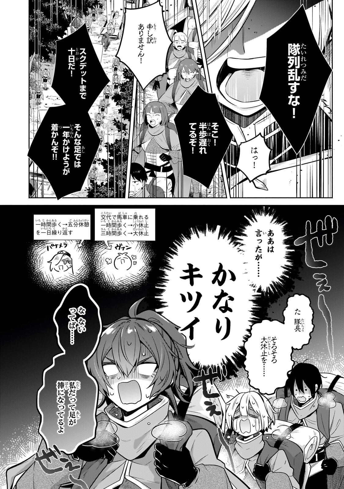 FUN TERRITORY DEFENSE OF THE EASY-GOING LORD ~THE NAMELESS VILLAGE IS MADE INTO THE STRONGEST FORTIFIED CITY BY PRODUCTION MAGIC~ Chapter 43.2 page 3 - nihonkuni.com