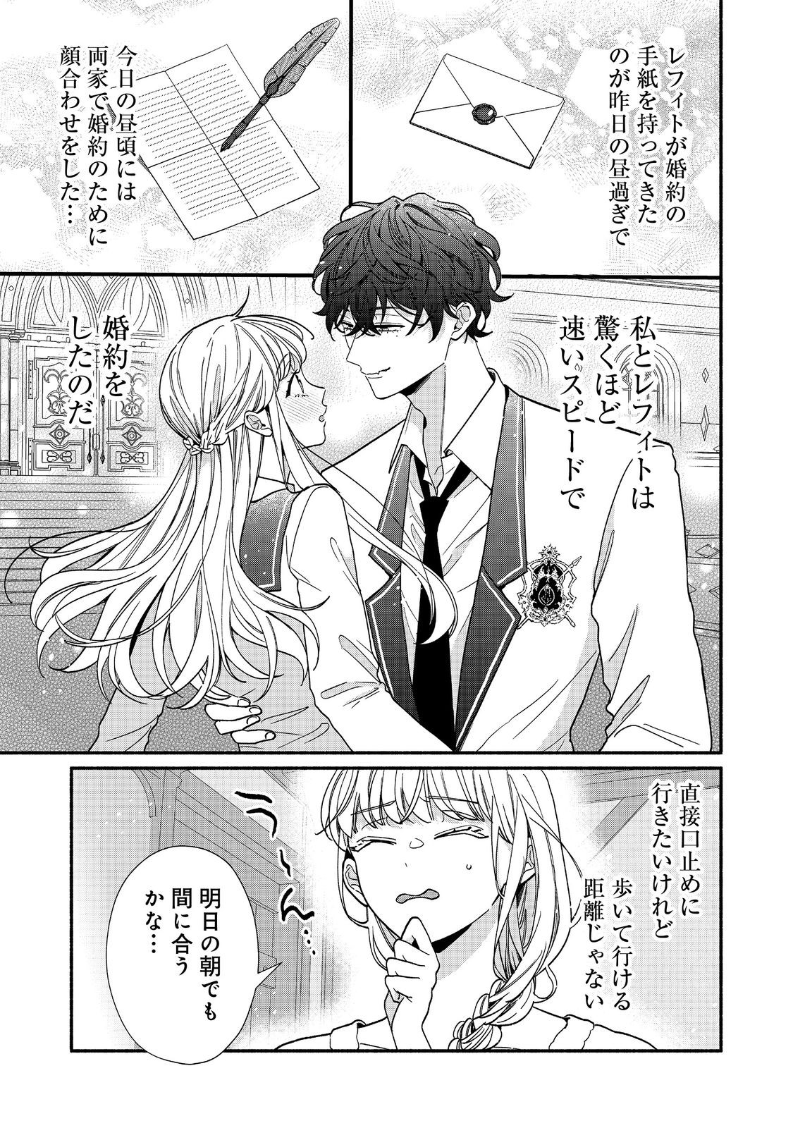 AKUYAKU REIJOU NI ZAMAA SARETAKUNAI NODE, OSHIRO-TSUTOME NO KOUKYUUDORI WO MEZASU HAZU DESHITA Chapter 2.2 page 1 - nihonkuni.com