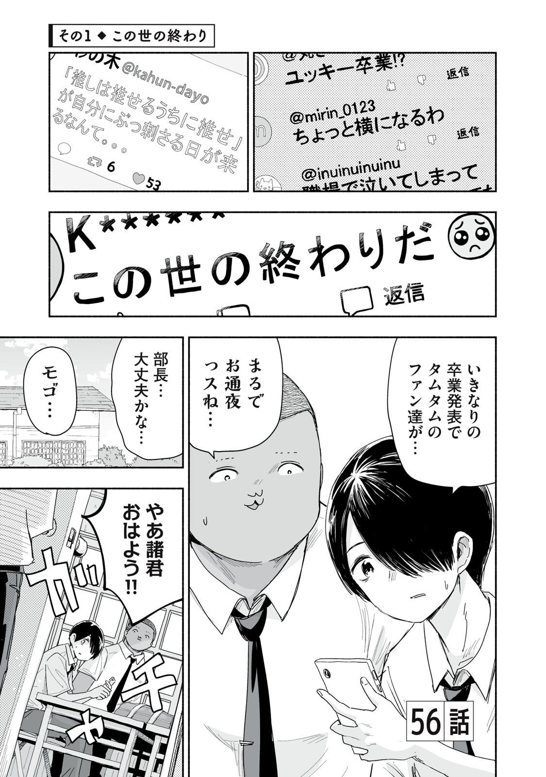 ZUTTO SEISHUN POI DESU YO Chapter 56 page 1 - nihonkuni.com