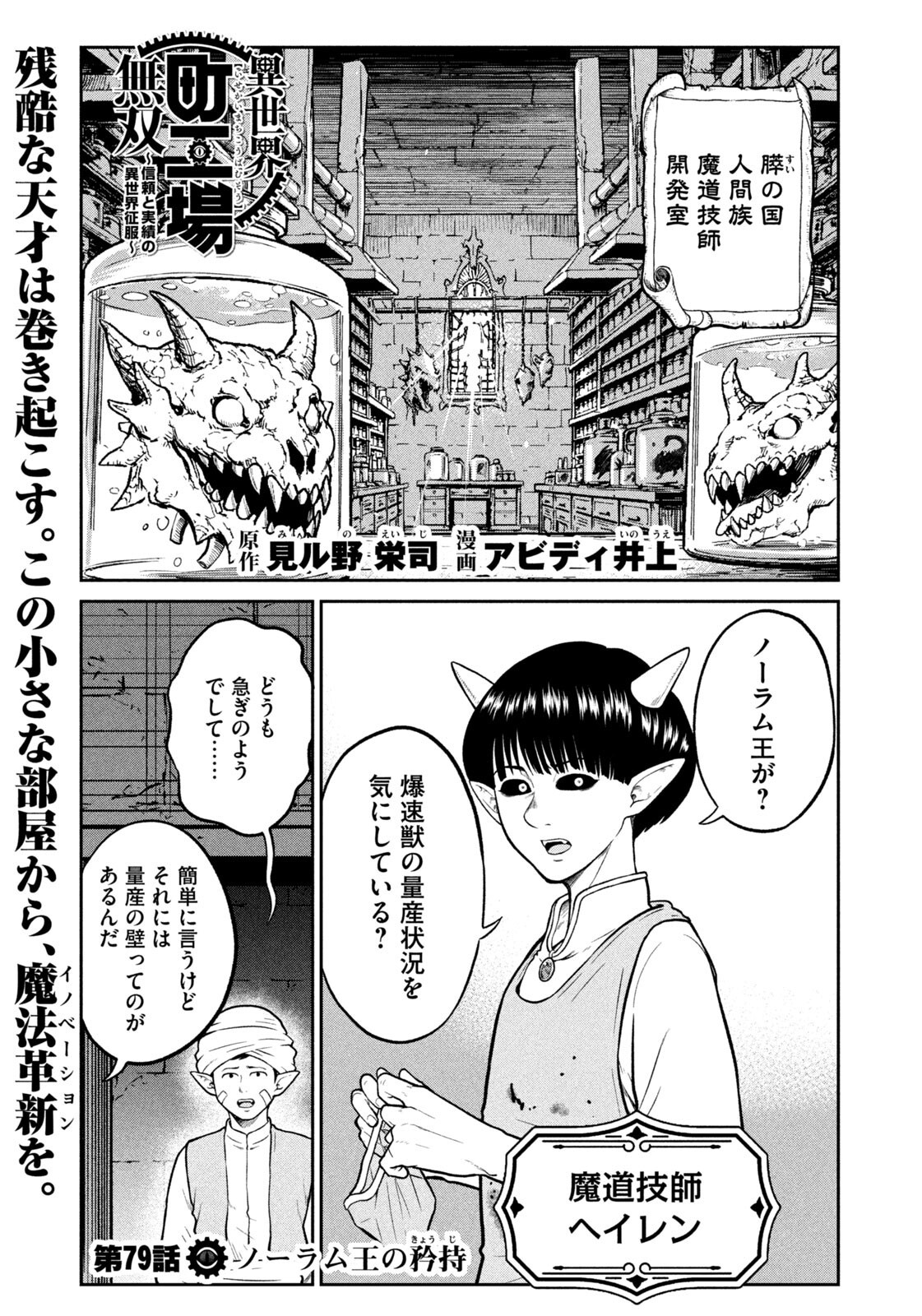 ISEKAI MACHI KOUJO MUSOU ~ SHINRAI TO JISSEKI NO ISEKAI FEIFUKU ~ Chapter 79 page 1 - nihonkuni.com