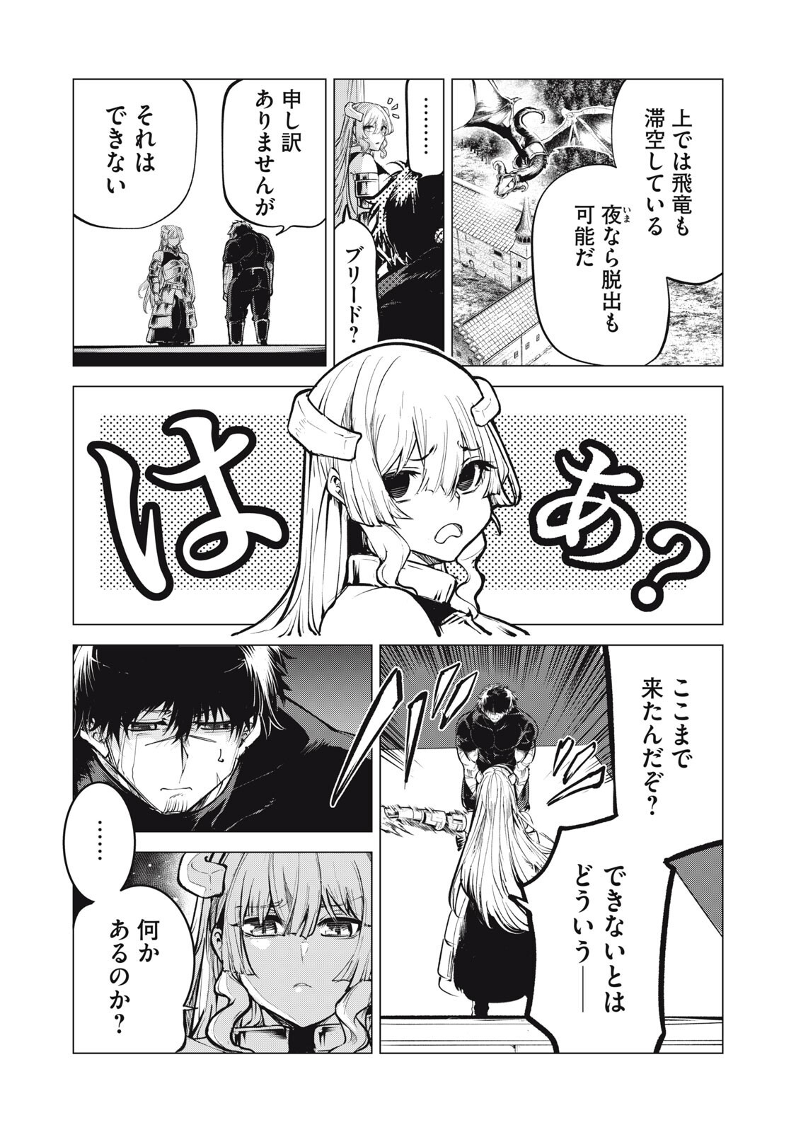 KUNI WO OWARETA RYUUSHI-SAN, HIROWARETA RINGOKU DE UKKARI MUSOU SHITE SHIMAU.〜 JAKUSHOU KOKKA GA TAIRIKU SAIKYOU NO RYUU NO RAKUEN NI NARU MADE 〜 Chapter 44 page 7 - nihonkuni.com