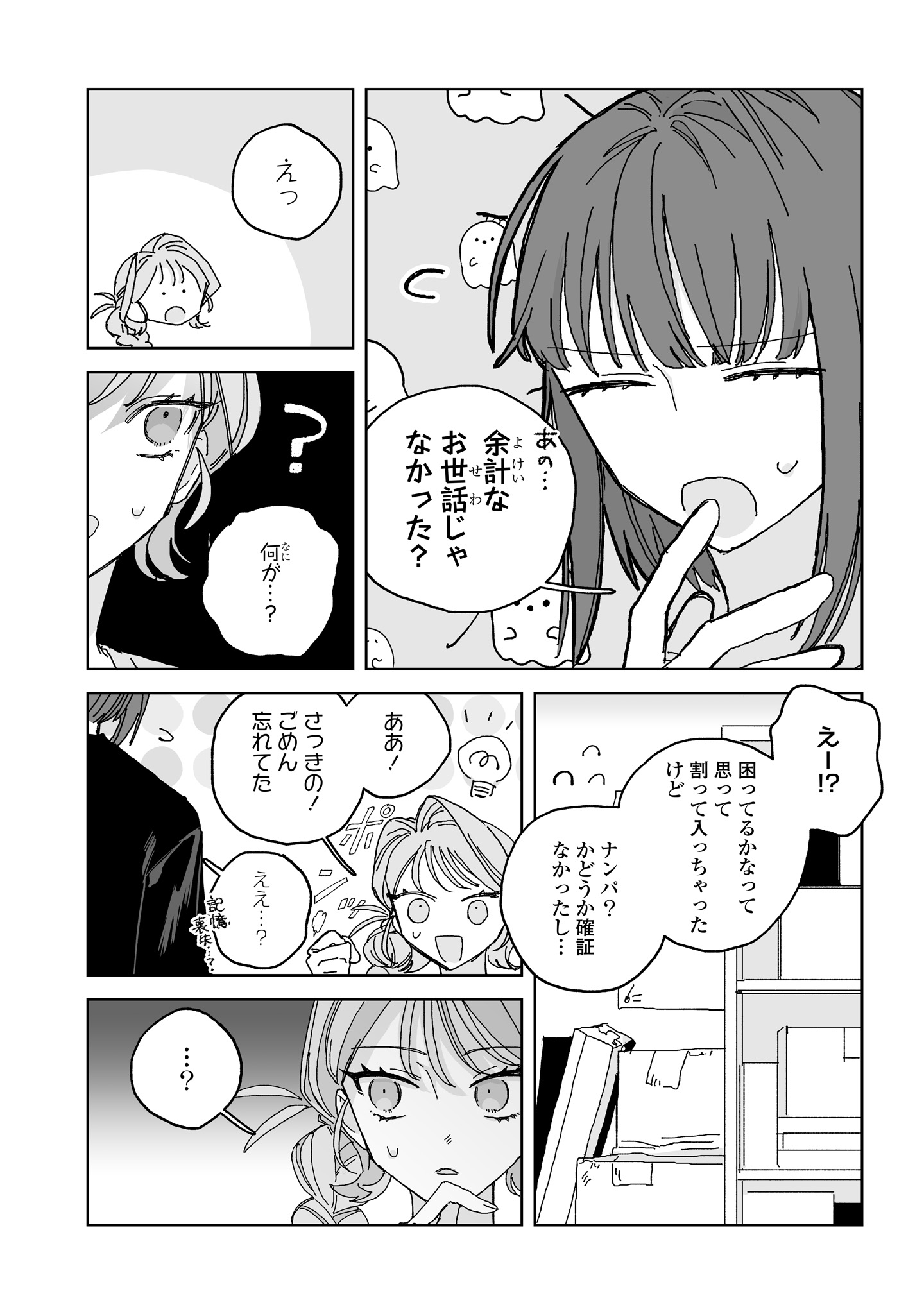 Read HARETA HI NO DRESS CODE Chapter 5 [High Quality / Full] - Page 17 - nicomanga.com