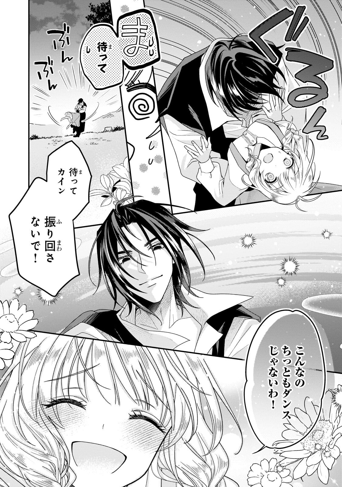 KOI NO HATE MADE, YAYAMI NO OU NI SARAWARETE Chapter 7.3 page 3 - nihonkuni.com